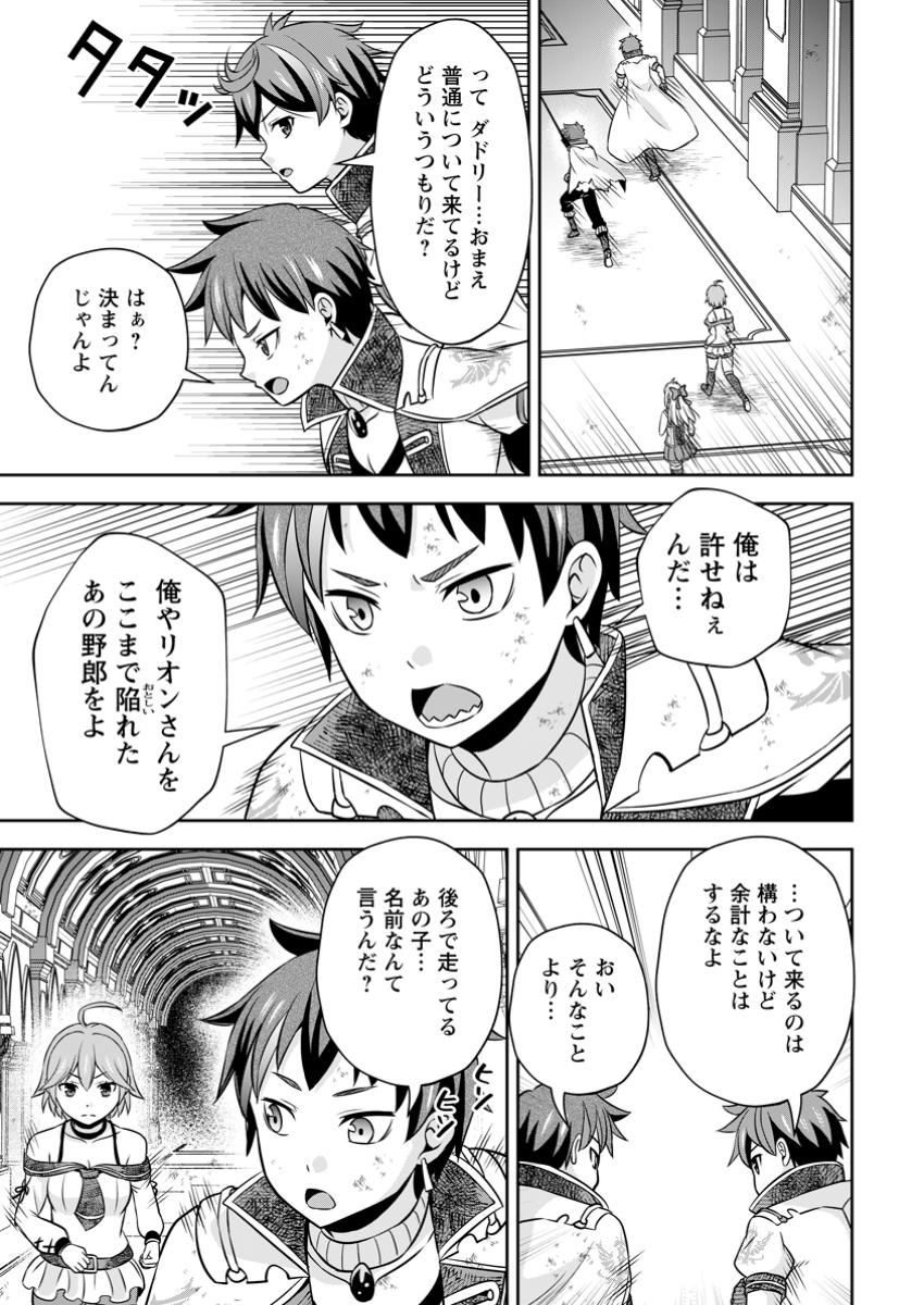 Oi, Hazure Skill dato Omowareteita Cheat Code Sousa ga Bakemono Sugiru ndaga (Tomokichi) - Chapter 21.2 - Page 5