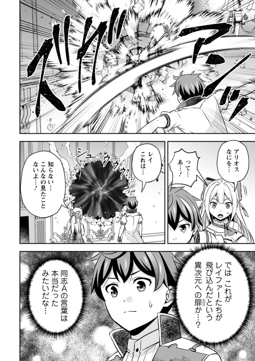 Oi, Hazure Skill dato Omowareteita Cheat Code Sousa ga Bakemono Sugiru ndaga (Tomokichi) - Chapter 21.2 - Page 8