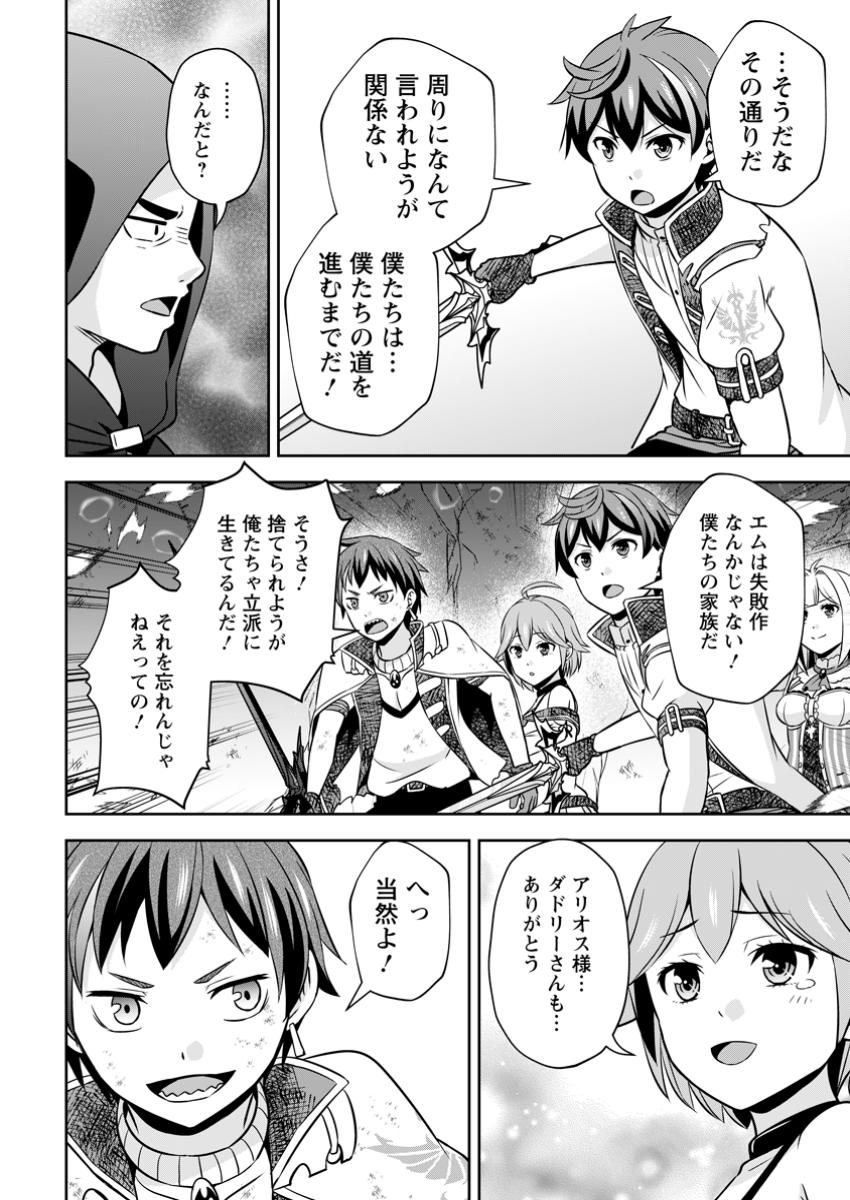 Oi, Hazure Skill dato Omowareteita Cheat Code Sousa ga Bakemono Sugiru ndaga (Tomokichi) - Chapter 21.3 - Page 6