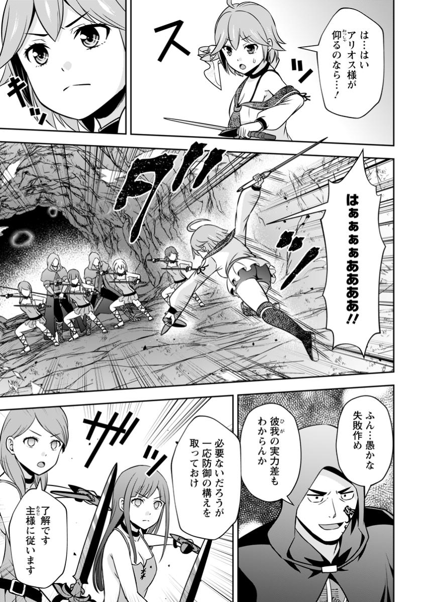 Oi, Hazure Skill dato Omowareteita Cheat Code Sousa ga Bakemono Sugiru ndaga (Tomokichi) - Chapter 21.3 - Page 9