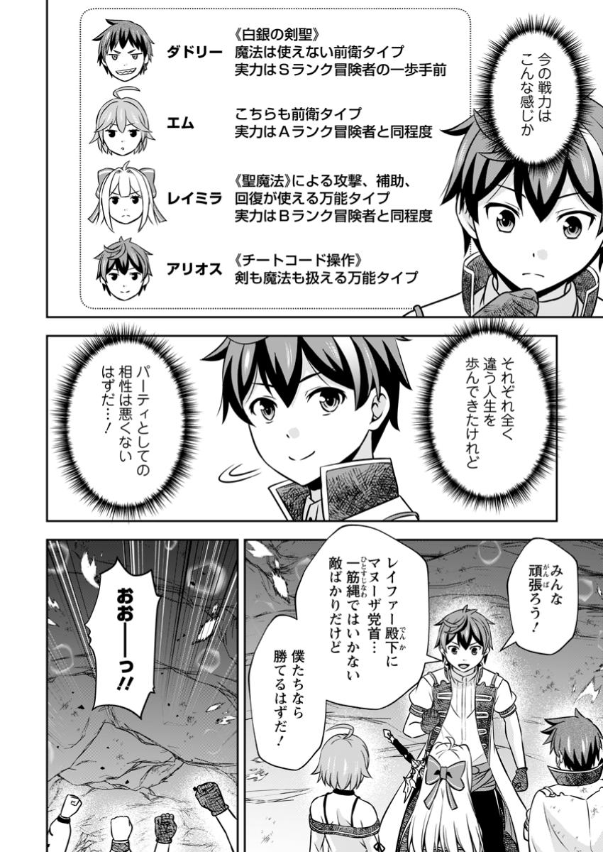 Oi, Hazure Skill dato Omowareteita Cheat Code Sousa ga Bakemono Sugiru ndaga (Tomokichi) - Chapter 22.1 - Page 10