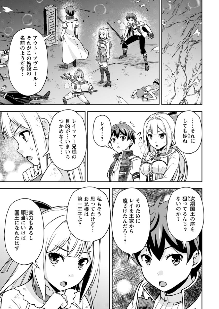 Oi, Hazure Skill dato Omowareteita Cheat Code Sousa ga Bakemono Sugiru ndaga (Tomokichi) - Chapter 22.2 - Page 1