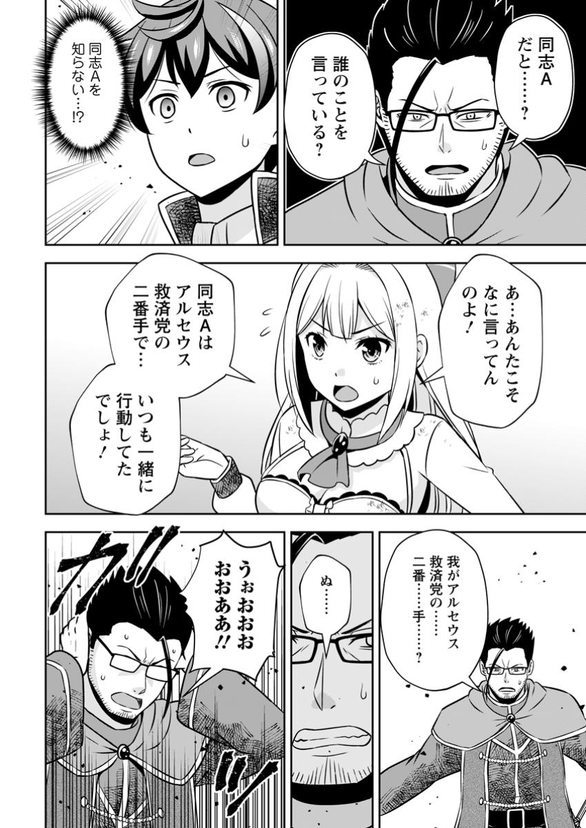 Oi, Hazure Skill dato Omowareteita Cheat Code Sousa ga Bakemono Sugiru ndaga (Tomokichi) - Chapter 22.2 - Page 10