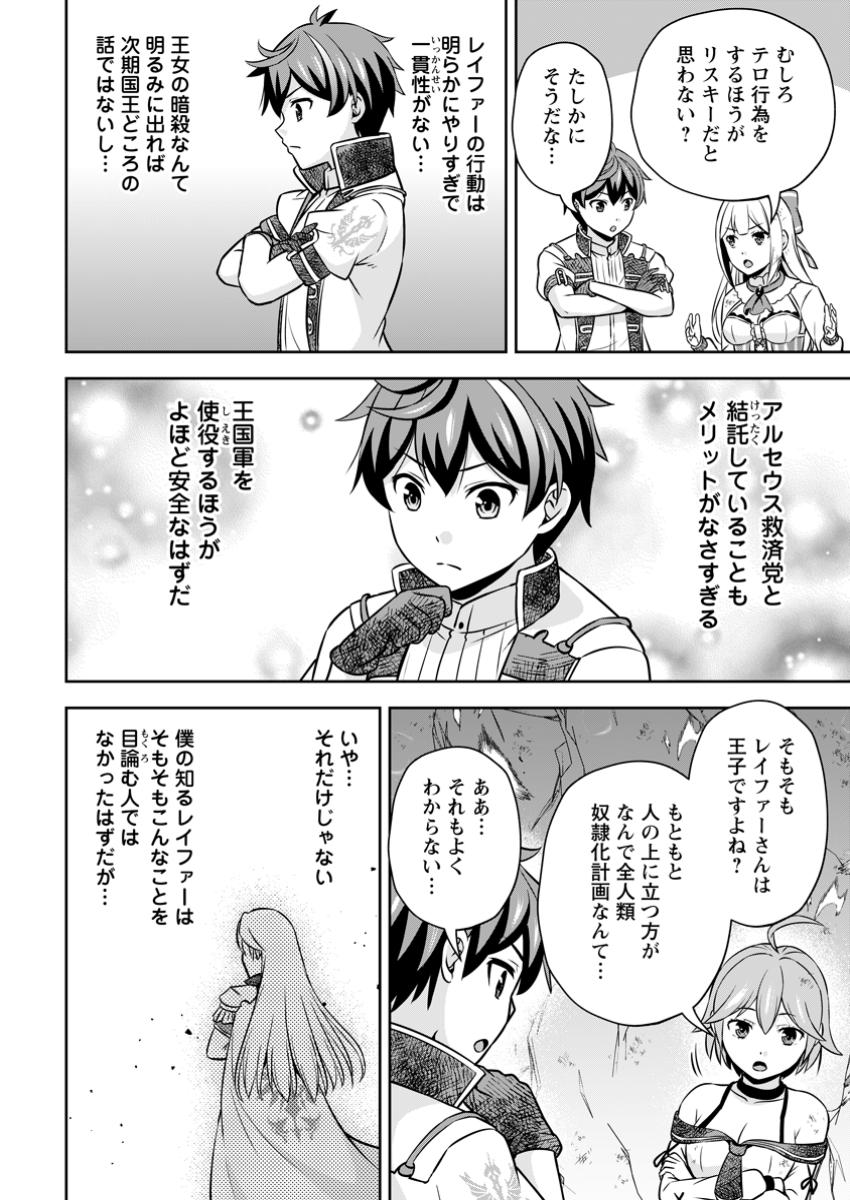 Oi, Hazure Skill dato Omowareteita Cheat Code Sousa ga Bakemono Sugiru ndaga (Tomokichi) - Chapter 22.2 - Page 2