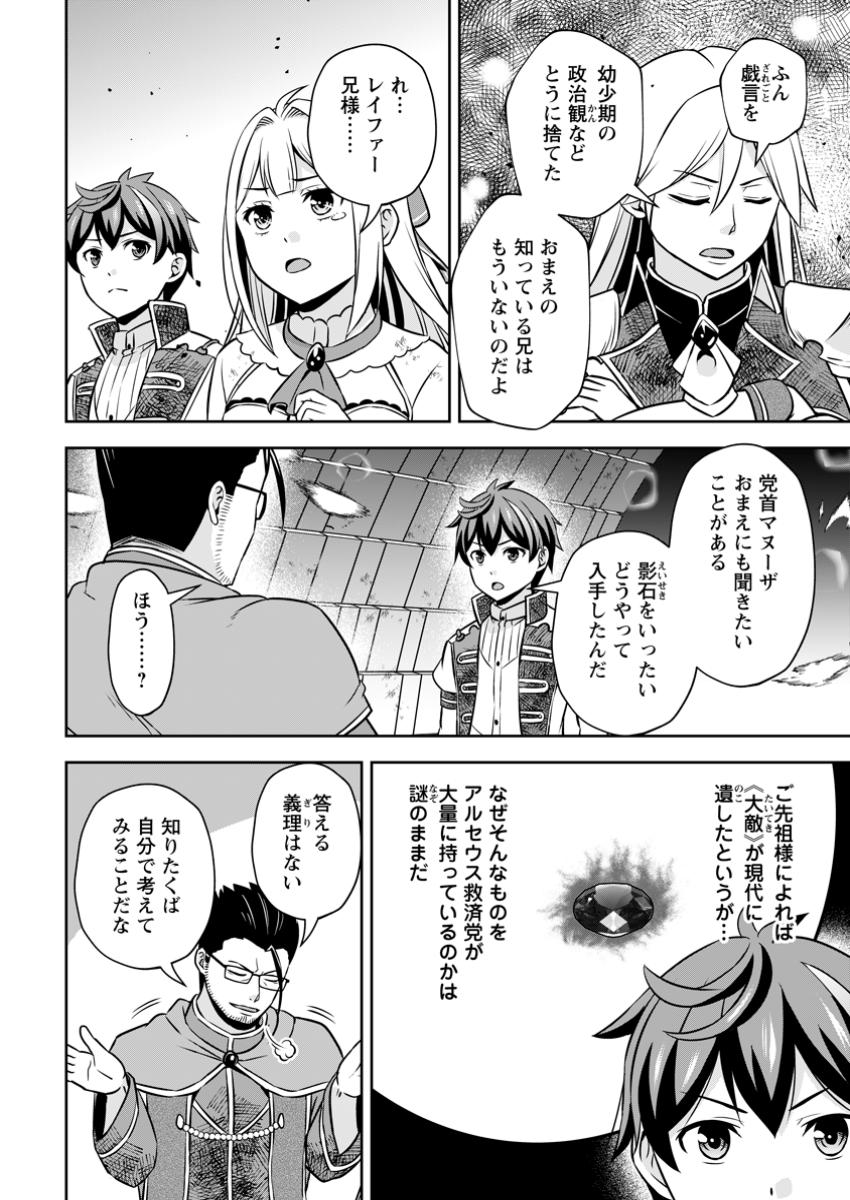 Oi, Hazure Skill dato Omowareteita Cheat Code Sousa ga Bakemono Sugiru ndaga (Tomokichi) - Chapter 22.2 - Page 8