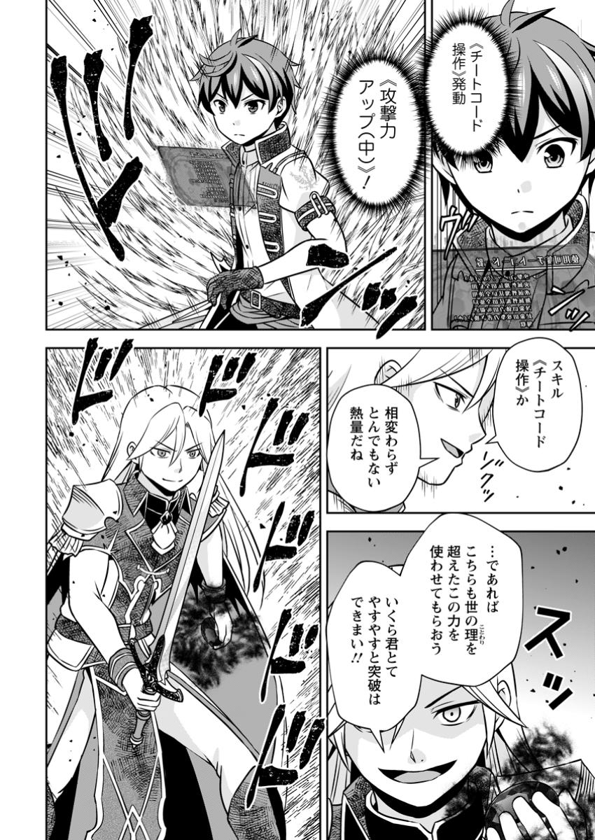 Oi, Hazure Skill dato Omowareteita Cheat Code Sousa ga Bakemono Sugiru ndaga (Tomokichi) - Chapter 22.3 - Page 6