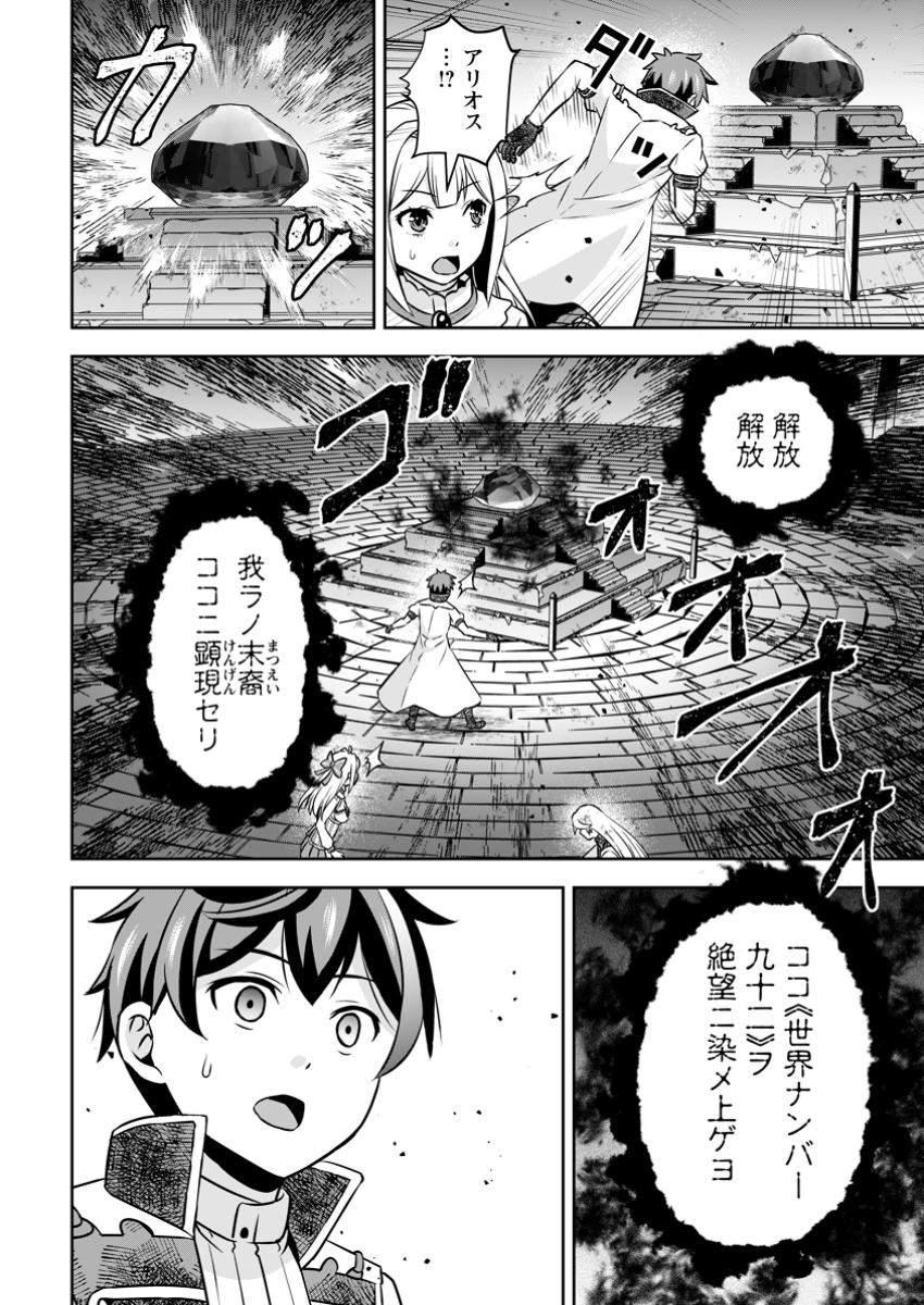 Oi, Hazure Skill dato Omowareteita Cheat Code Sousa ga Bakemono Sugiru ndaga (Tomokichi) - Chapter 24.3 - Page 10