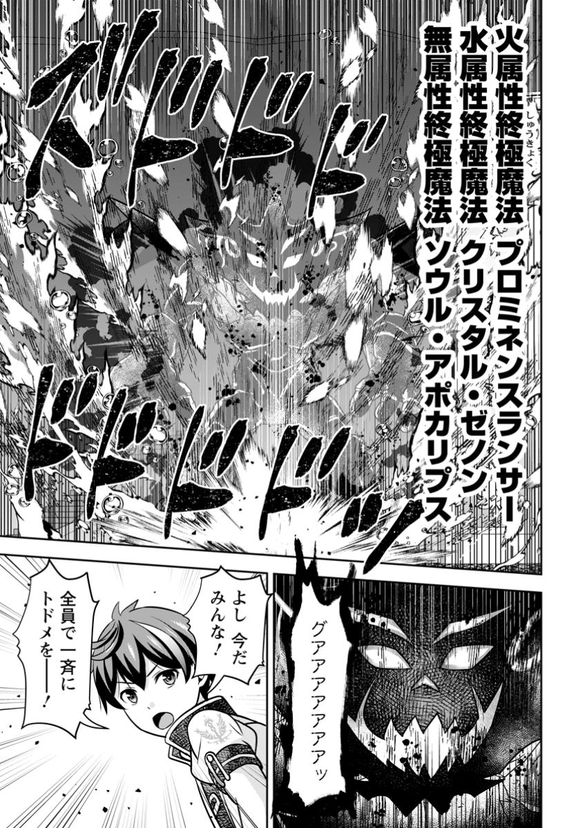 Oi, Hazure Skill dato Omowareteita Cheat Code Sousa ga Bakemono Sugiru ndaga (Tomokichi) - Chapter 25.2 - Page 9