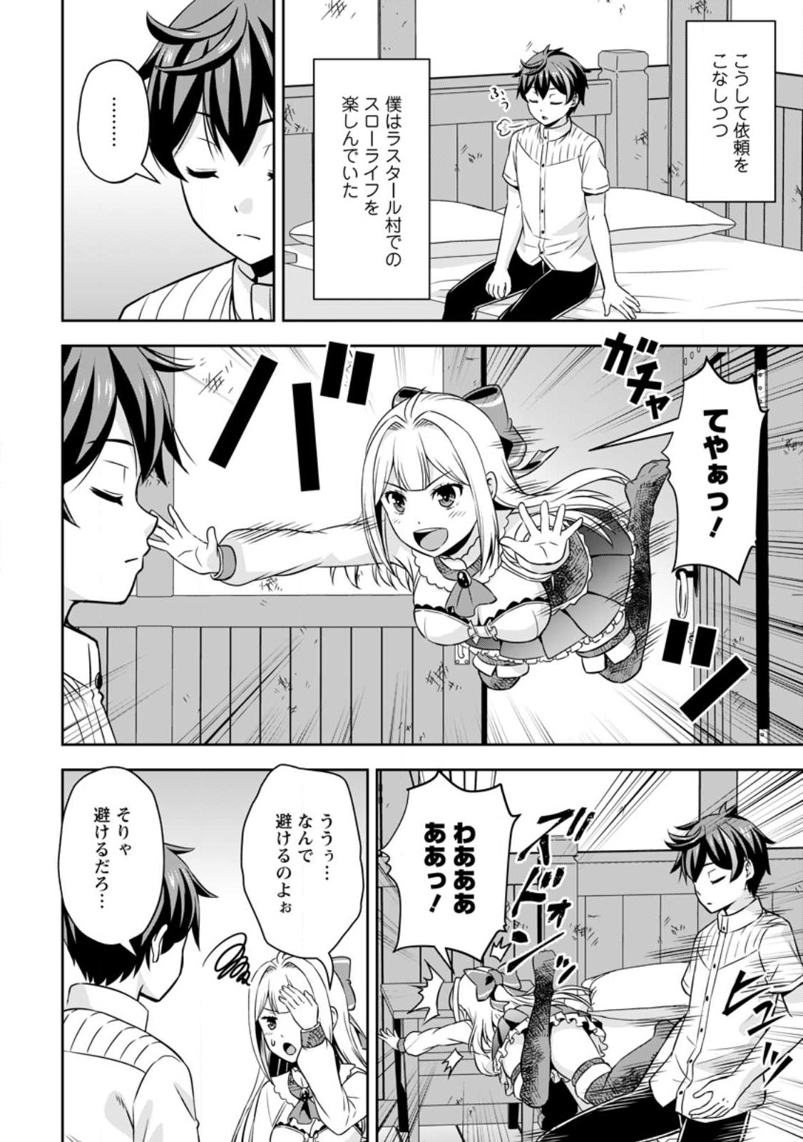 Oi, Hazure Skill dato Omowareteita Cheat Code Sousa ga Bakemono Sugiru ndaga (Tomokichi) - Chapter 8 - Page 1