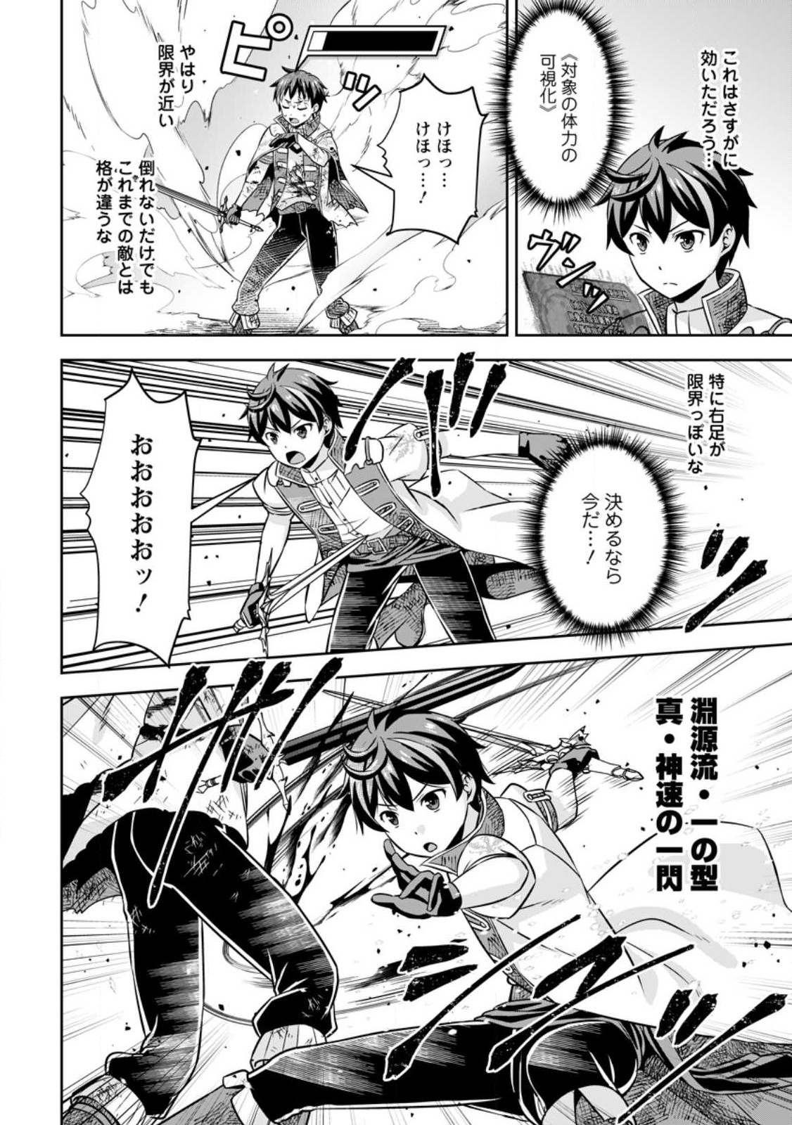 Oi, Hazure Skill dato Omowareteita Cheat Code Sousa ga Bakemono Sugiru ndaga (Tomokichi) - Chapter 8 - Page 23