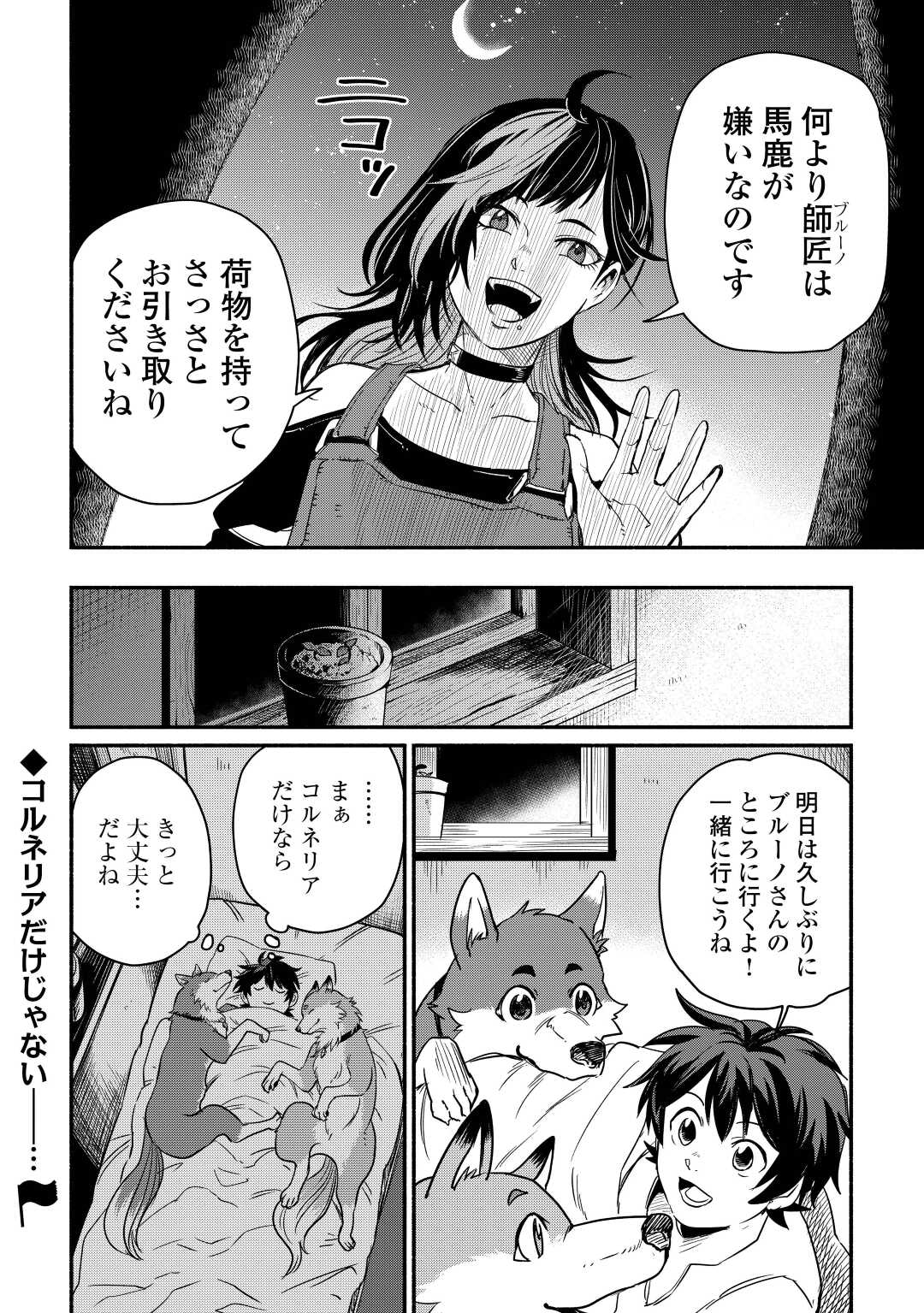 Oida Saretara, Nani Kato Umaku Ikimashite - Chapter 34 - Page 30