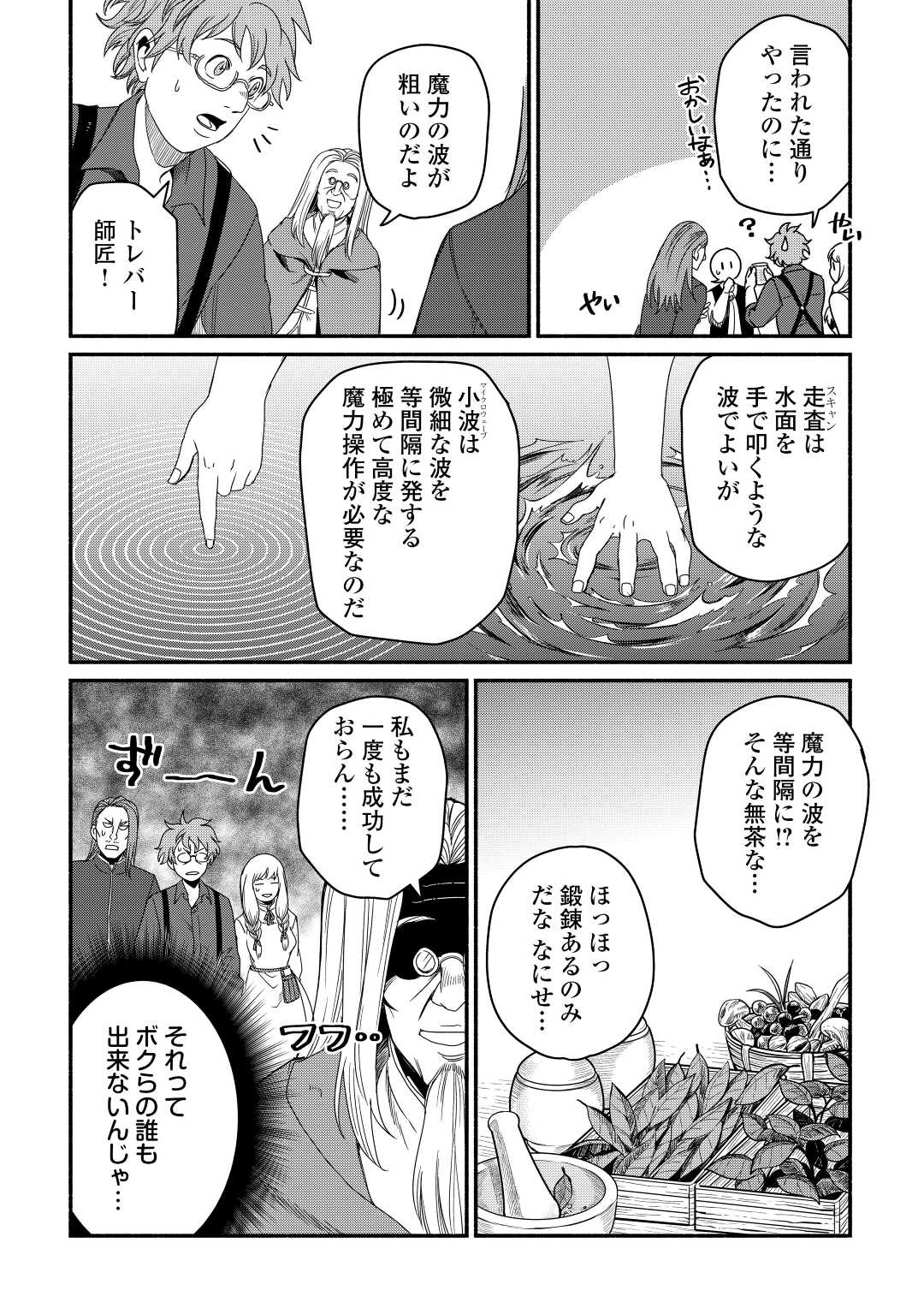 Oida Saretara, Nani Kato Umaku Ikimashite - Chapter 38 - Page 4