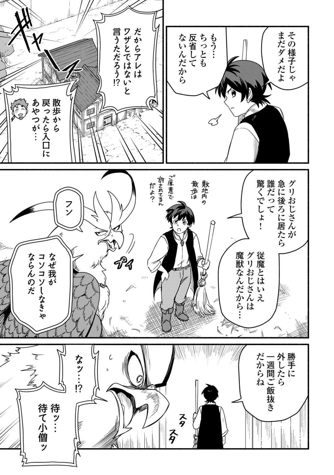 Oida Saretara, Nani Kato Umaku Ikimashite - Chapter 39 - Page 3