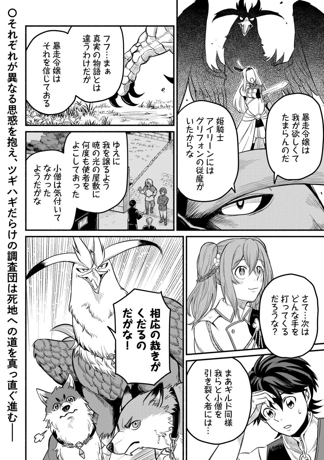 Oida Saretara, Nani Kato Umaku Ikimashite - Chapter 42 - Page 24