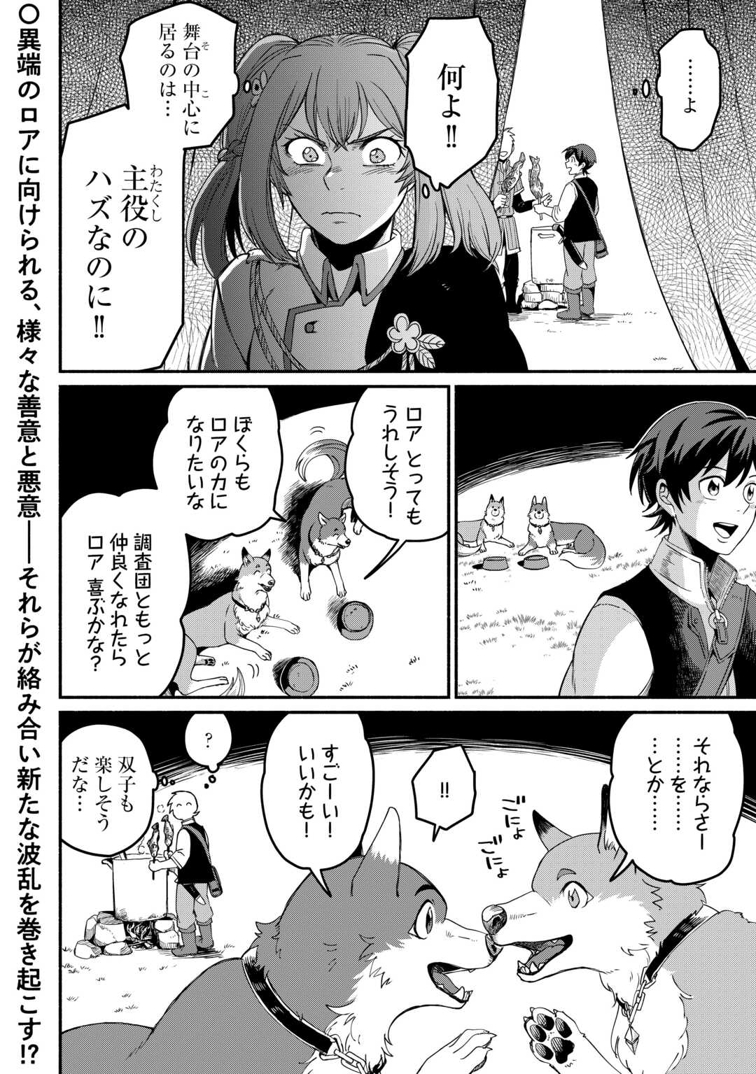 Oidasareta Bannou-shoku ni Atarashii Jinsei ga Hajimarimashita - Chapter 45 - Page 24