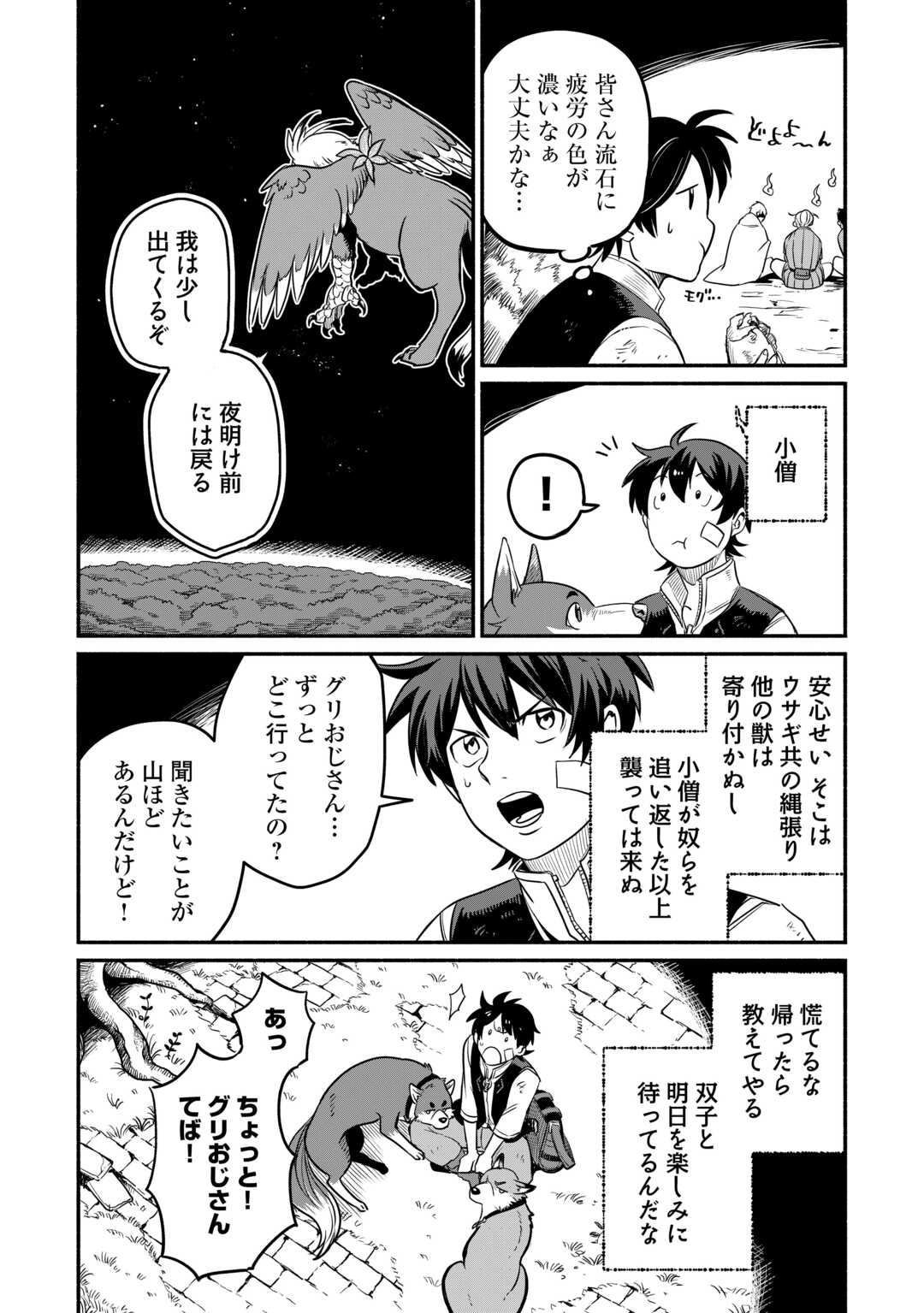 Oidasareta Bannou-shoku ni Atarashii Jinsei ga Hajimarimashita - Chapter 50 - Page 27