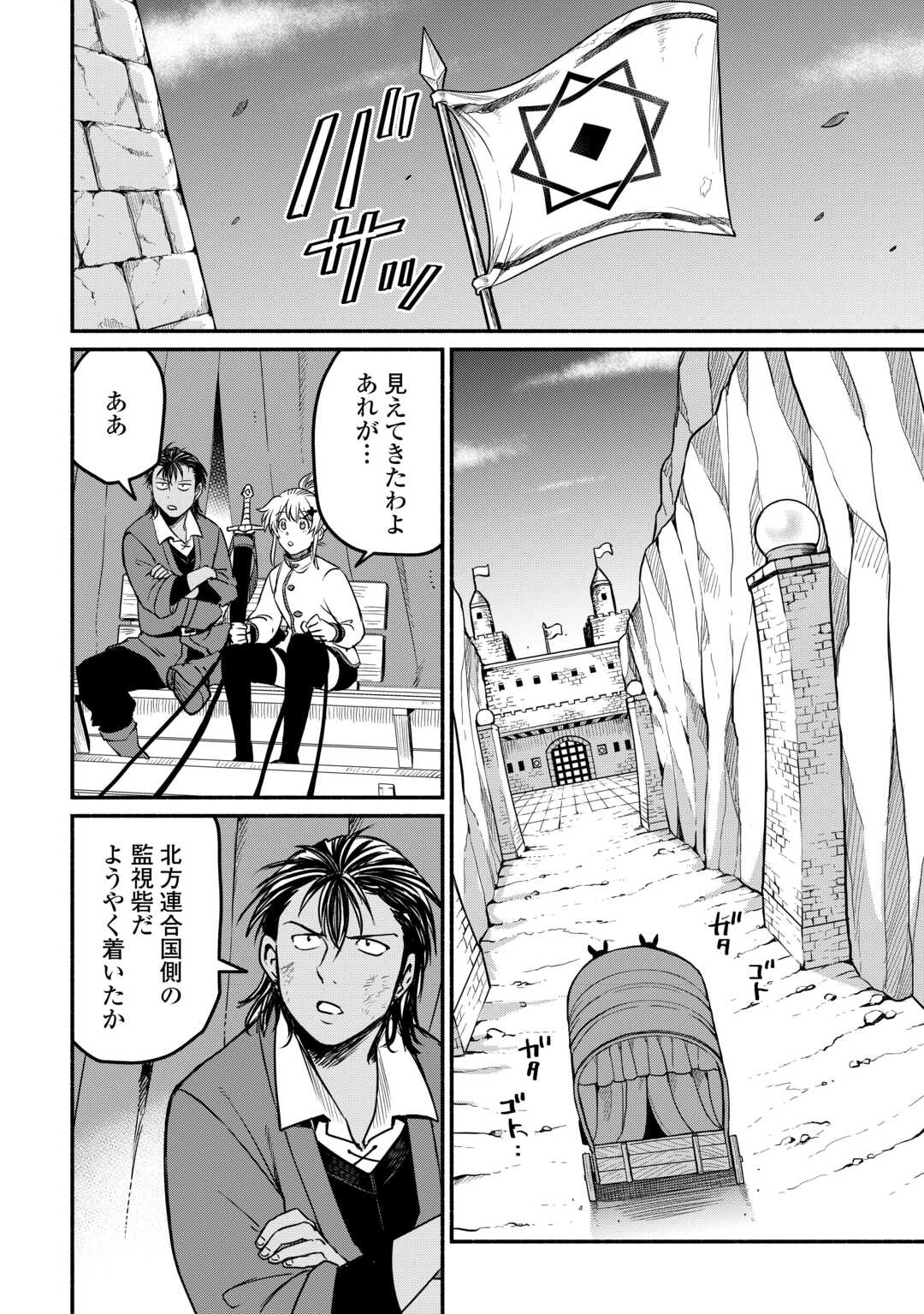 Oidasareta Bannou-shoku ni Atarashii Jinsei ga Hajimarimashita - Chapter 53 - Page 2