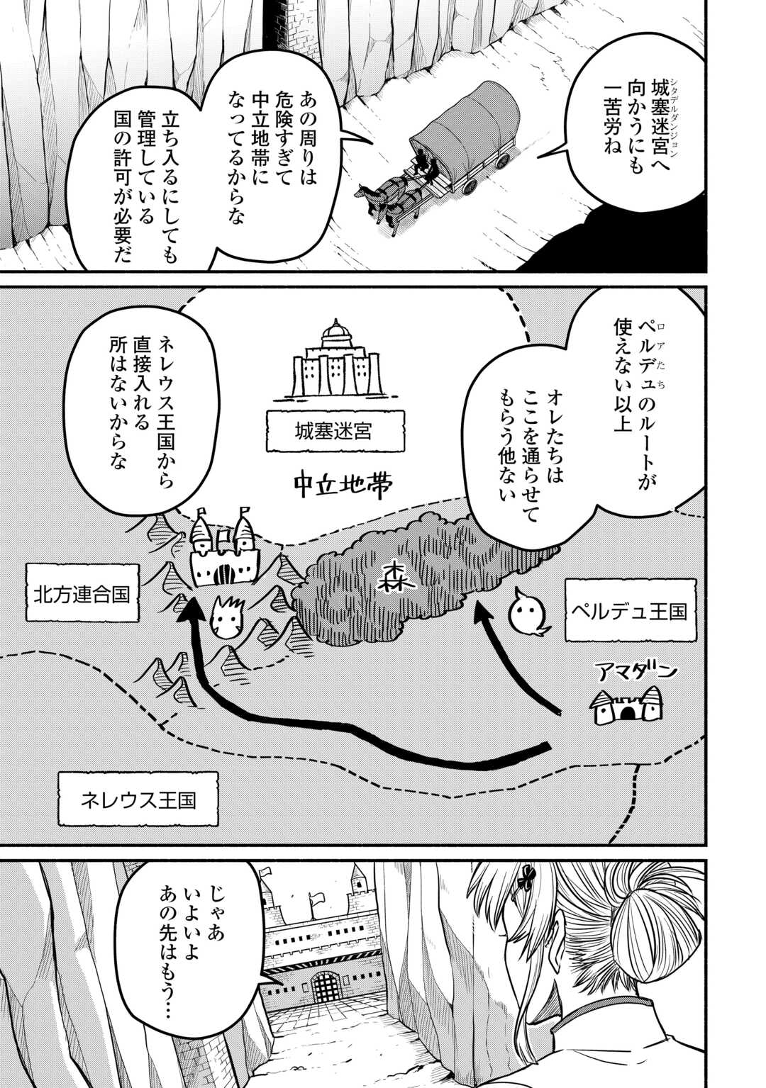 Oidasareta Bannou-shoku ni Atarashii Jinsei ga Hajimarimashita - Chapter 53 - Page 3