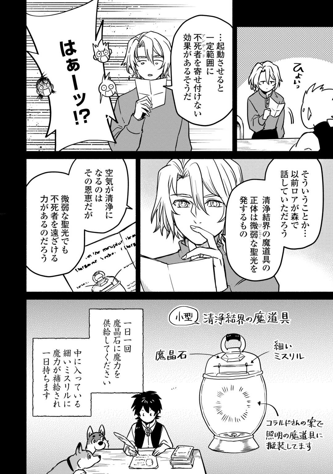 Oidasareta Bannou-shoku ni Atarashii Jinsei ga Hajimarimashita - Chapter 55 - Page 10