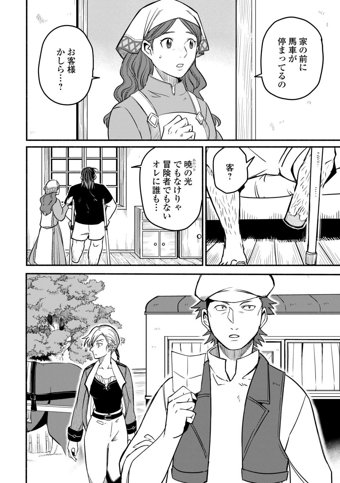 Oidasareta Bannou-shoku ni Atarashii Jinsei ga Hajimarimashita - Chapter 55 - Page 4