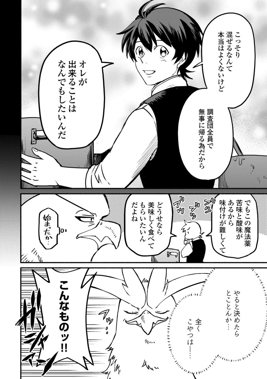 Oidasareta Bannou-shoku ni Atarashii Jinsei ga Hajimarimashita - Chapter 58 - Page 16