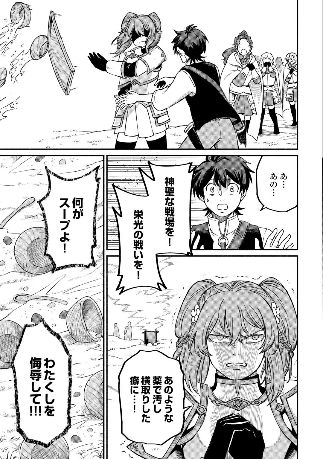 Oidasareta Bannou-shoku ni Atarashii Jinsei ga Hajimarimashita - Chapter 58 - Page 17