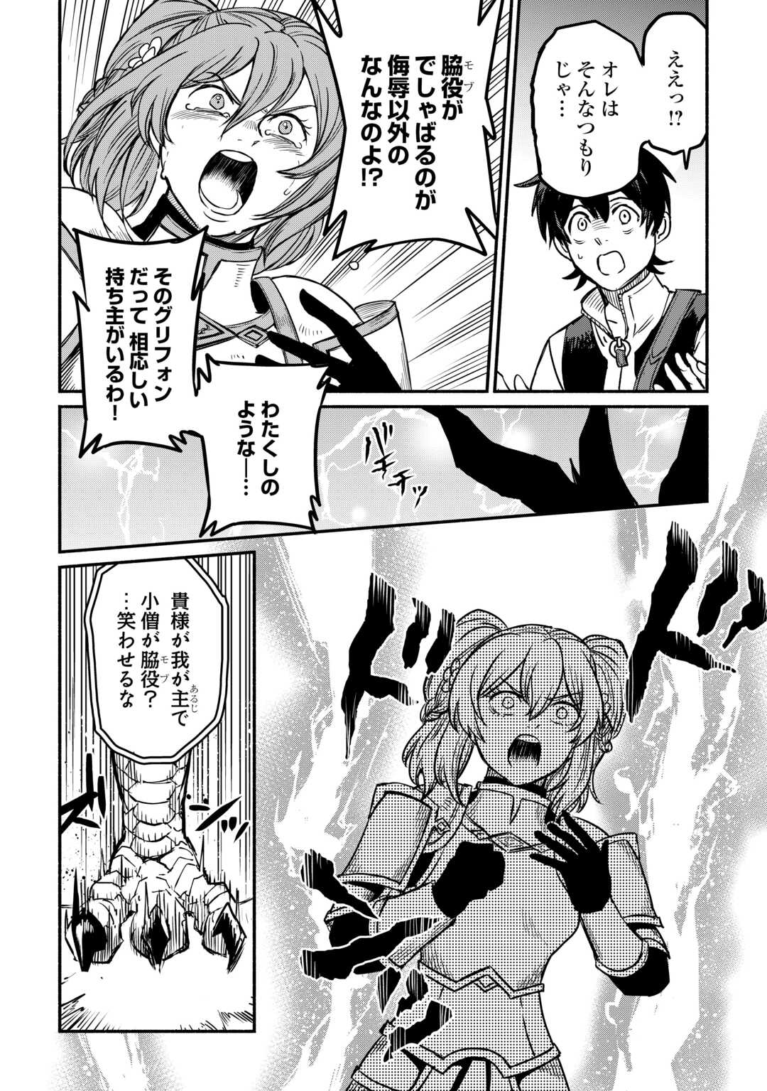 Oidasareta Bannou-shoku ni Atarashii Jinsei ga Hajimarimashita - Chapter 58 - Page 18