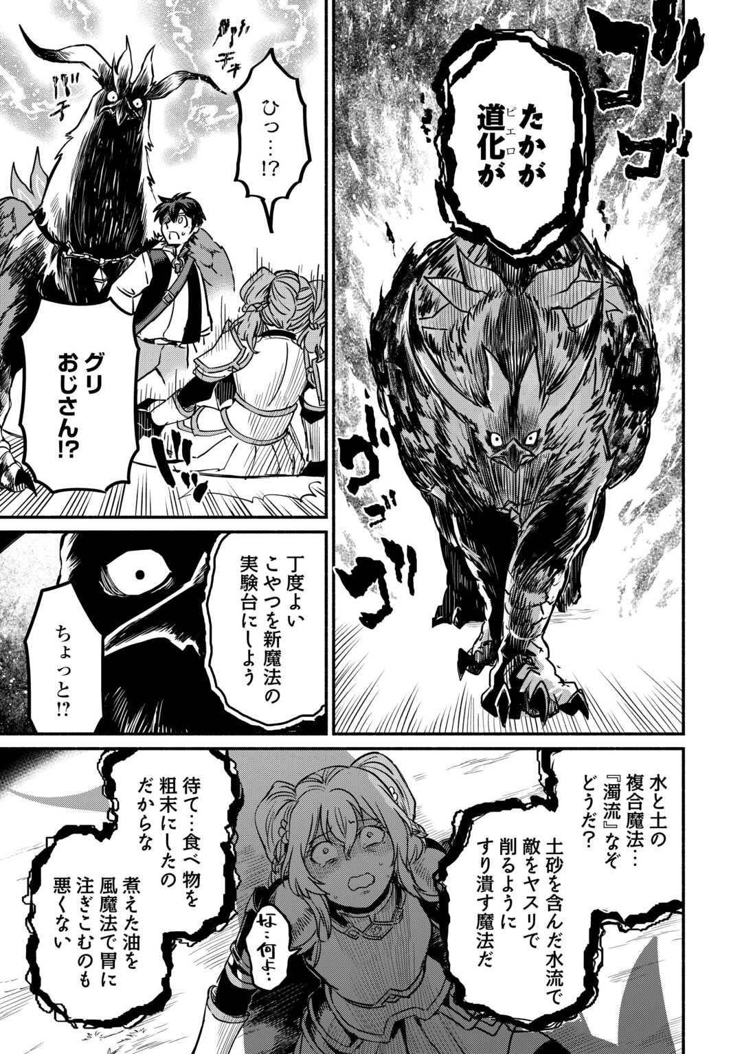 Oidasareta Bannou-shoku ni Atarashii Jinsei ga Hajimarimashita - Chapter 58 - Page 19