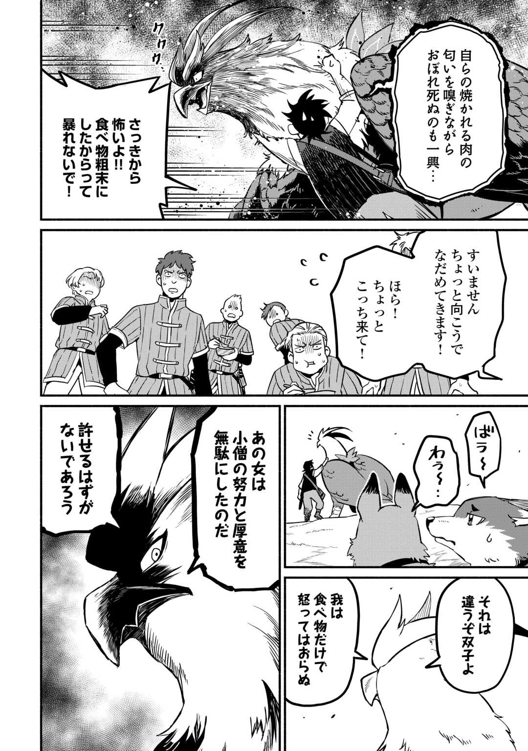 Oidasareta Bannou-shoku ni Atarashii Jinsei ga Hajimarimashita - Chapter 58 - Page 20