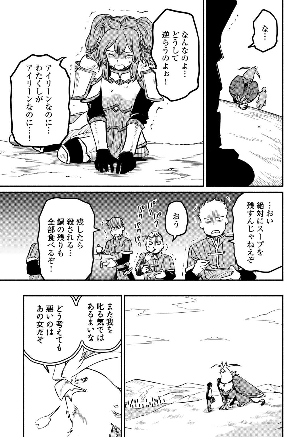 Oidasareta Bannou-shoku ni Atarashii Jinsei ga Hajimarimashita - Chapter 58 - Page 21