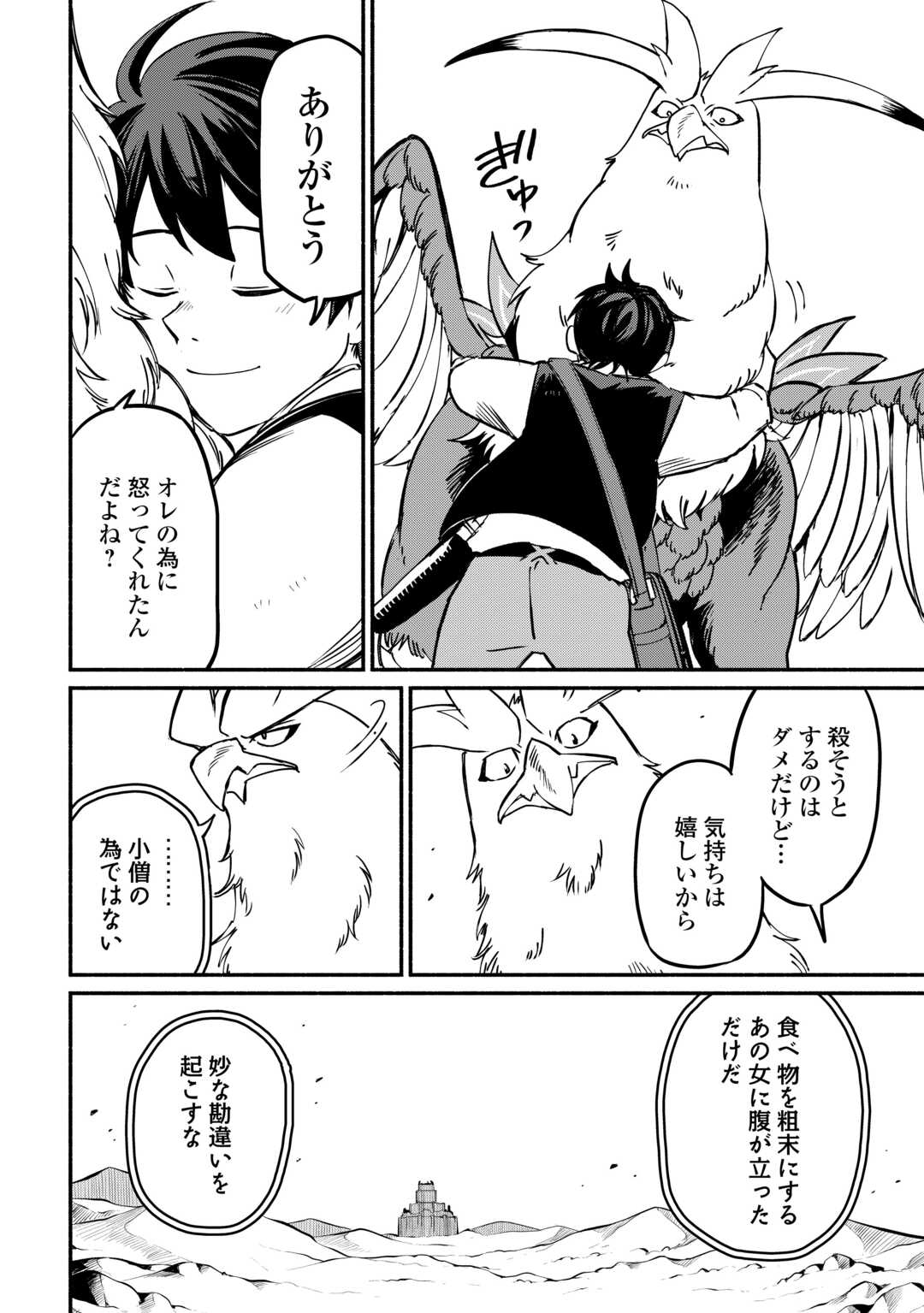 Oidasareta Bannou-shoku ni Atarashii Jinsei ga Hajimarimashita - Chapter 58 - Page 22