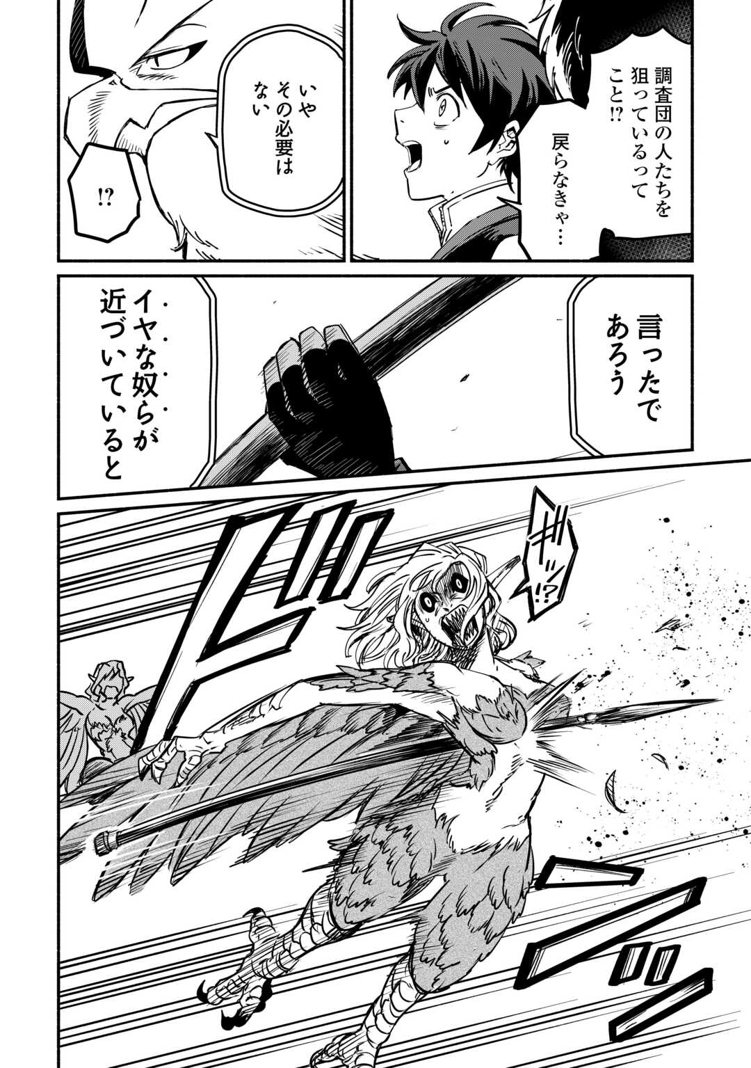 Oidasareta Bannou-shoku ni Atarashii Jinsei ga Hajimarimashita - Chapter 58 - Page 24