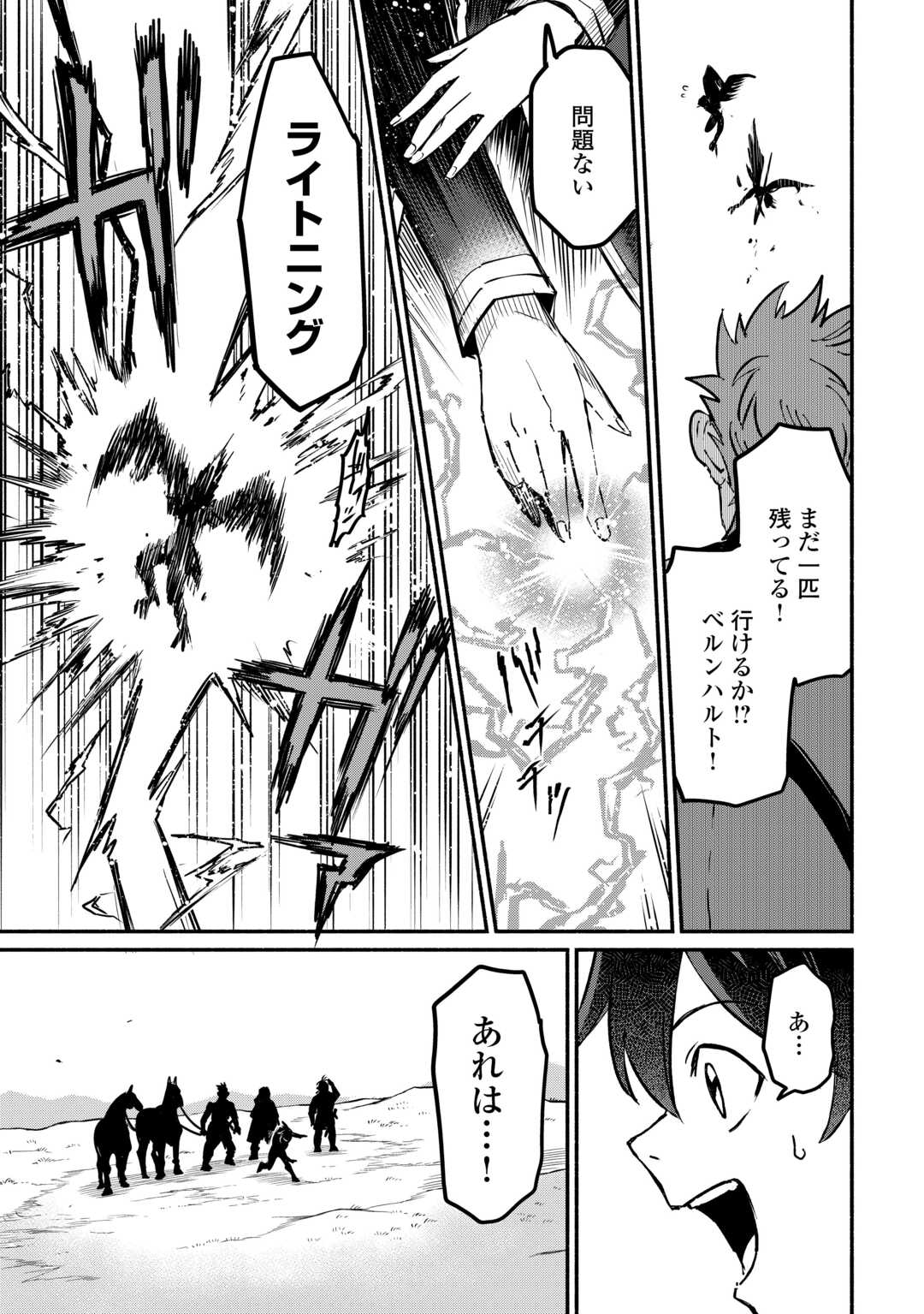 Oidasareta Bannou-shoku ni Atarashii Jinsei ga Hajimarimashita - Chapter 58 - Page 25