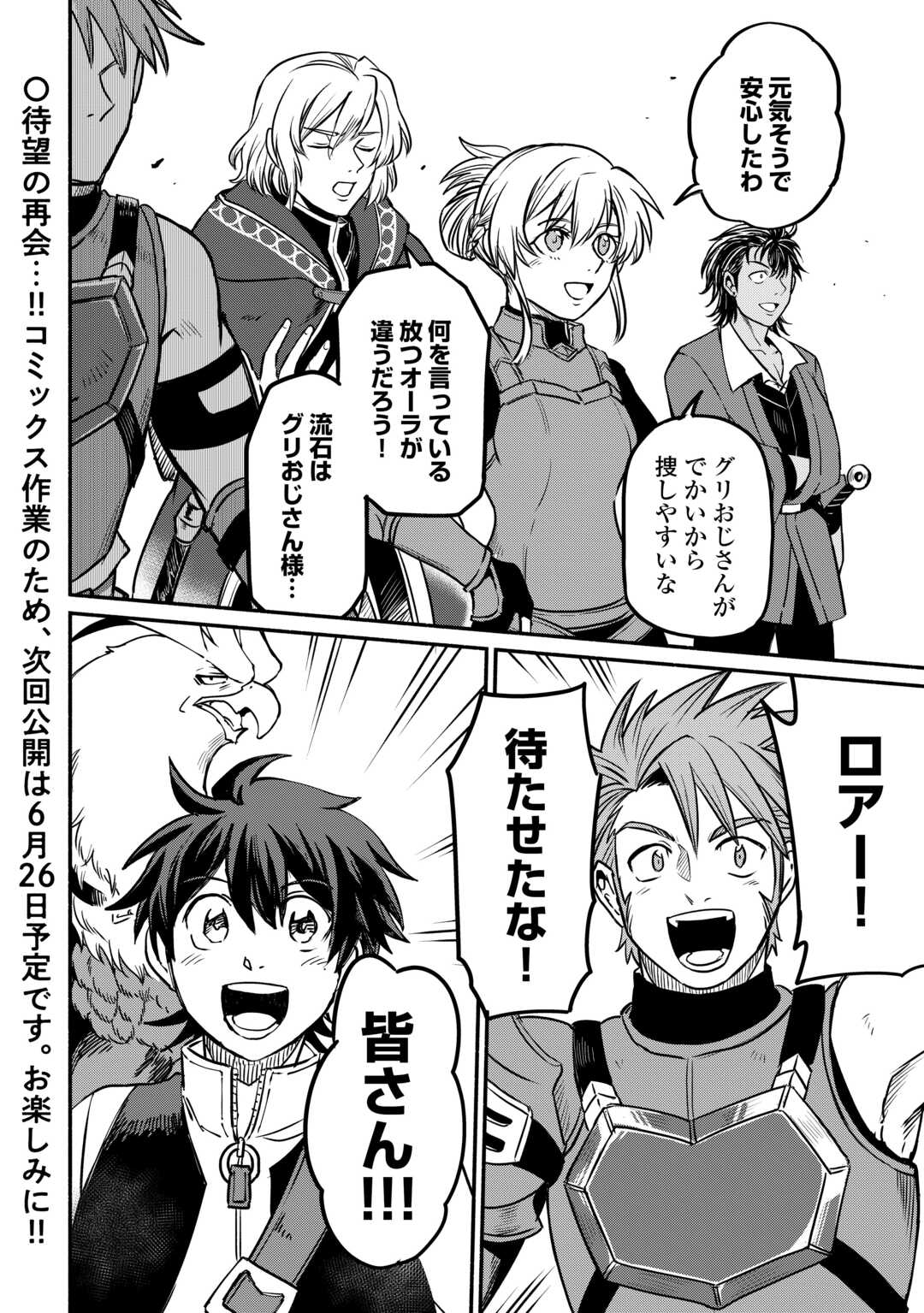 Oidasareta Bannou-shoku ni Atarashii Jinsei ga Hajimarimashita - Chapter 58 - Page 26