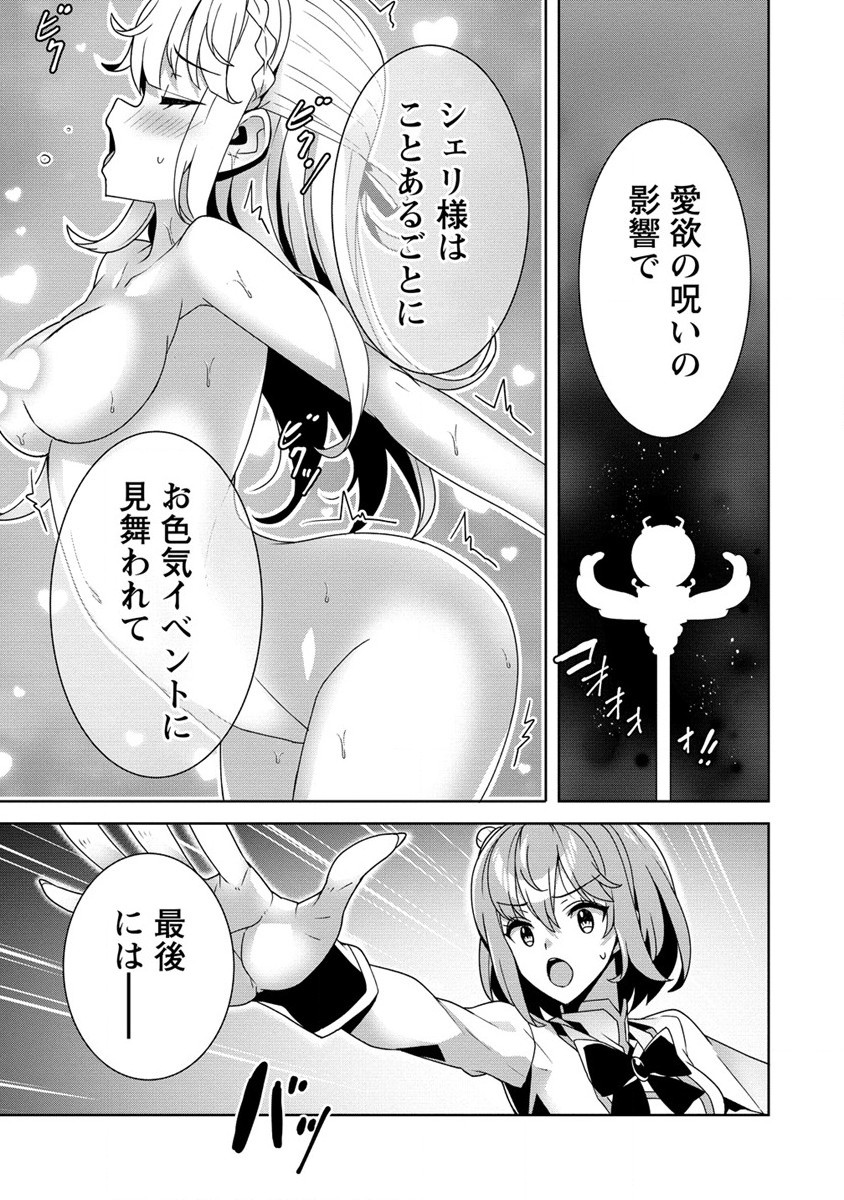 Oiroke Event No Oosa Ni Teihyo No Aru Watashi Desuga Rival Reijo To Shite No Shimei Wo Hatashimasu - Chapter 14 - Page 3