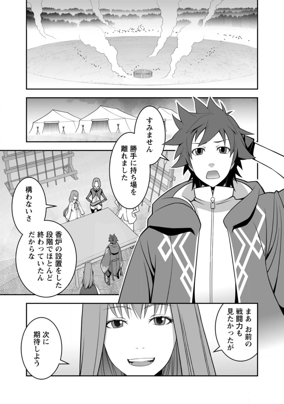 Oitekebori no Renkinjutsushi - Chapter 10.2 - Page 4