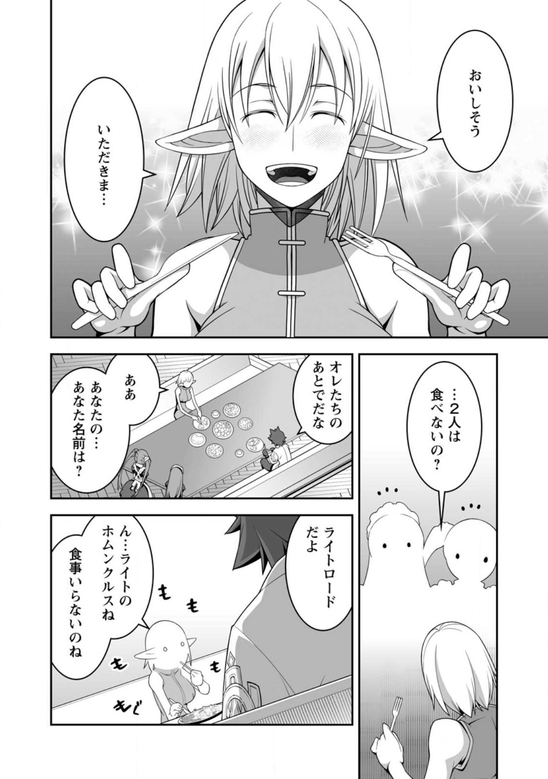 Oitekebori no Renkinjutsushi - Chapter 10.3 - Page 6