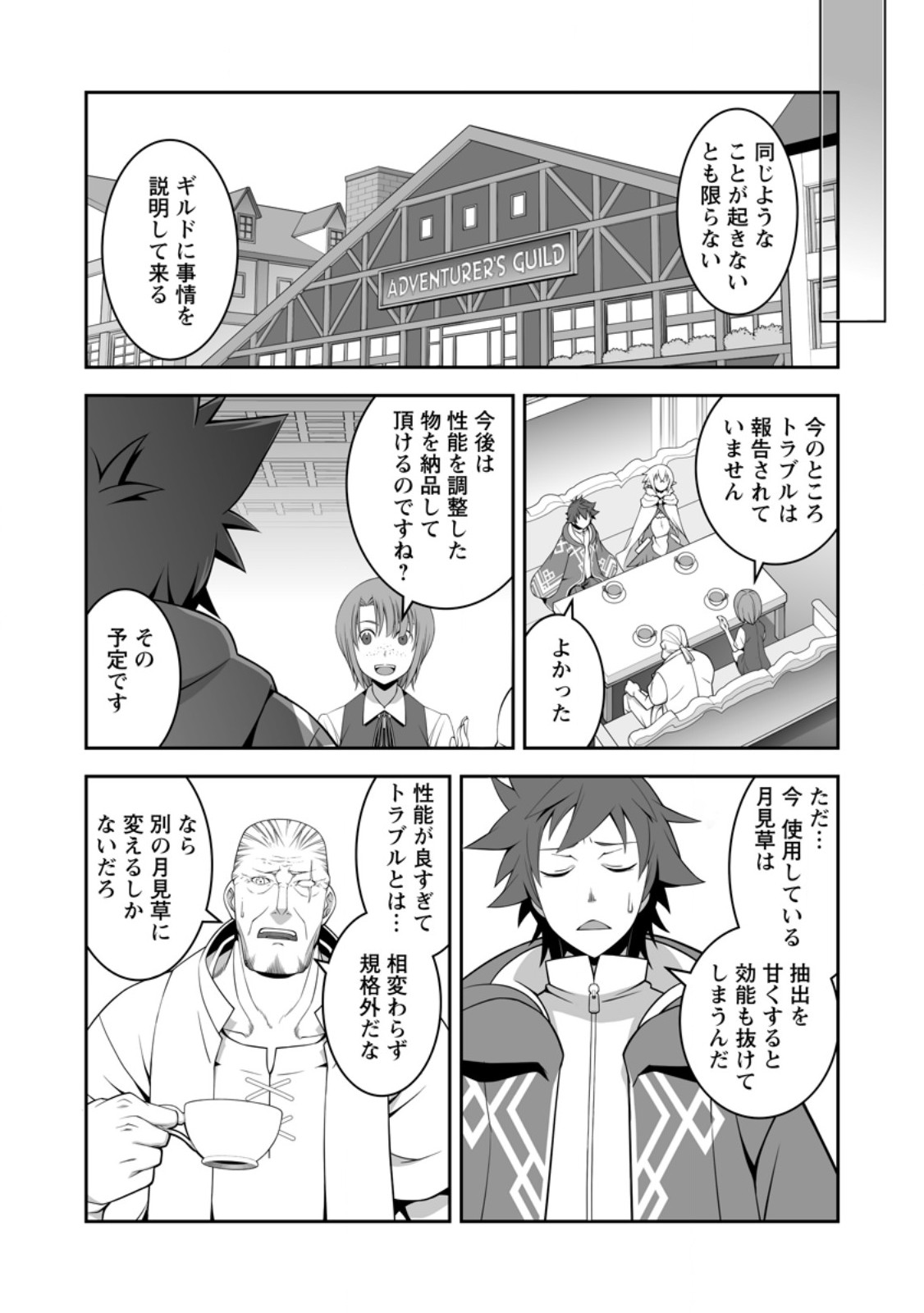 Oitekebori no Renkinjutsushi - Chapter 12.1 - Page 10