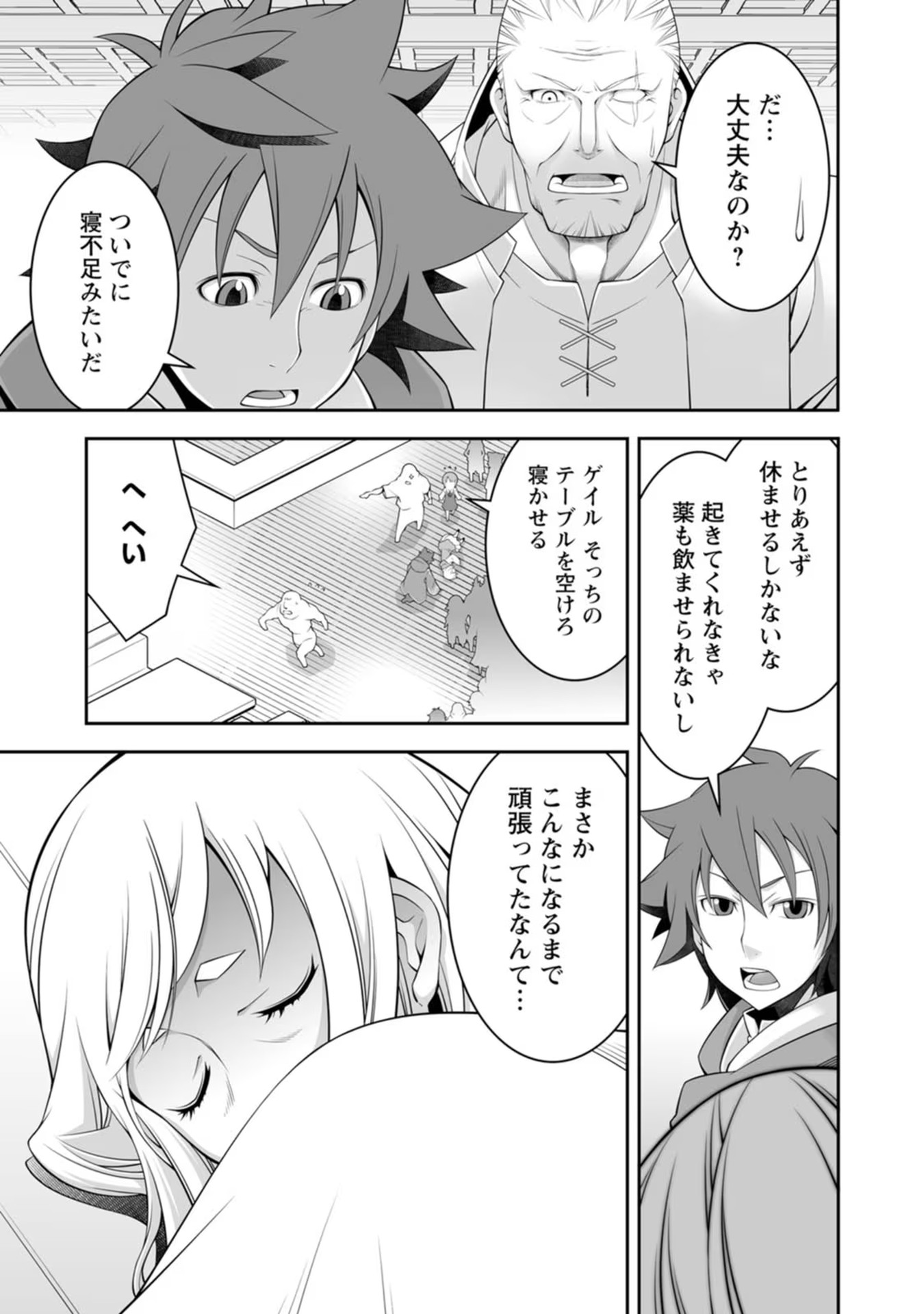 Oitekebori no Renkinjutsushi - Chapter 3 - Page 3