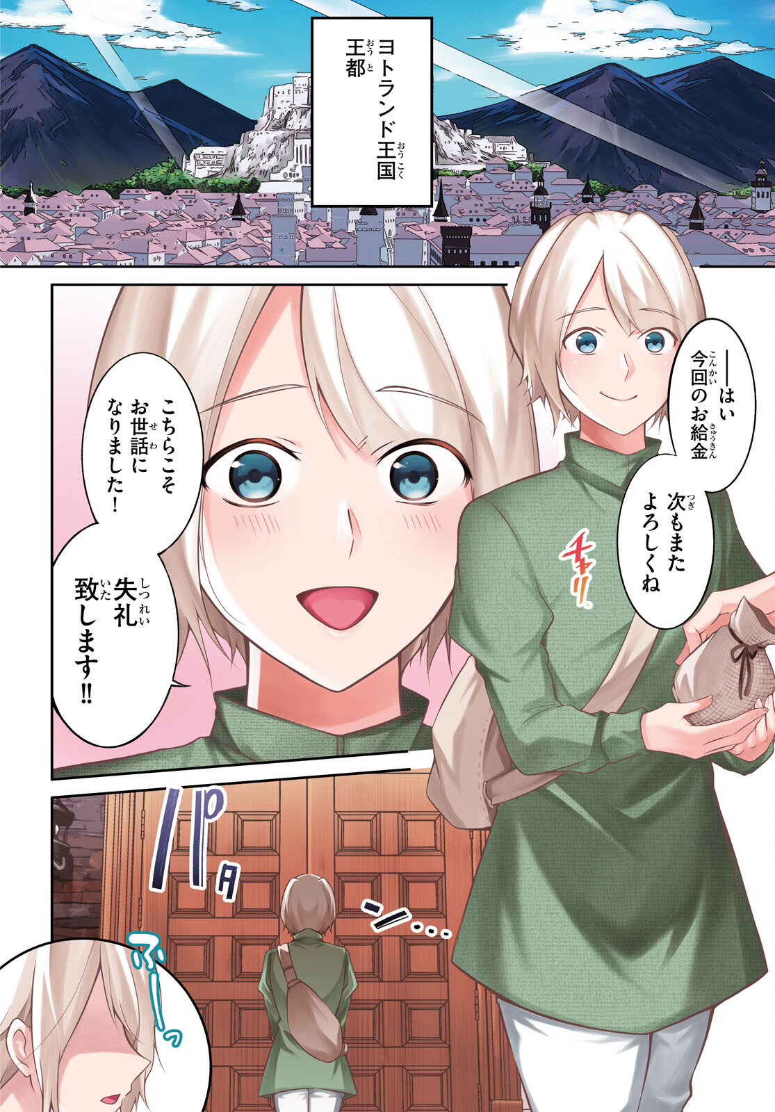 Oji na Hime to Hime na Boku - Chapter 1 - Page 4