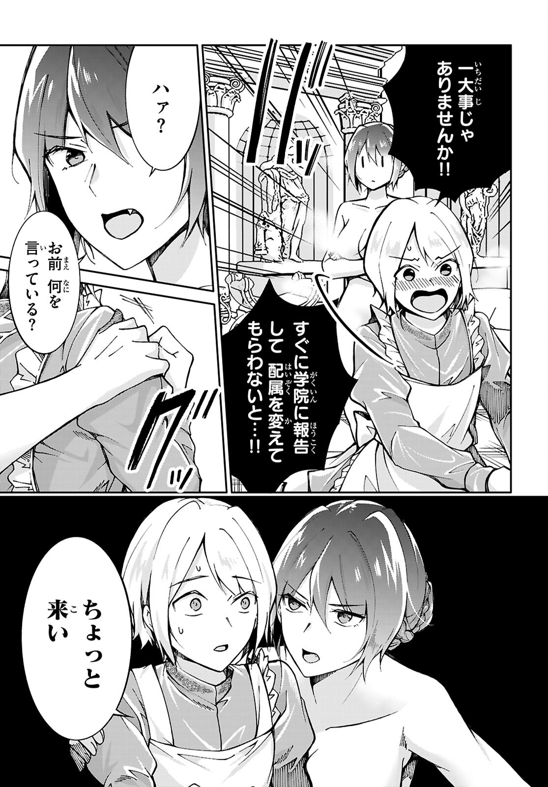 Oji na Hime to Hime na Boku - Chapter 1 - Page 49