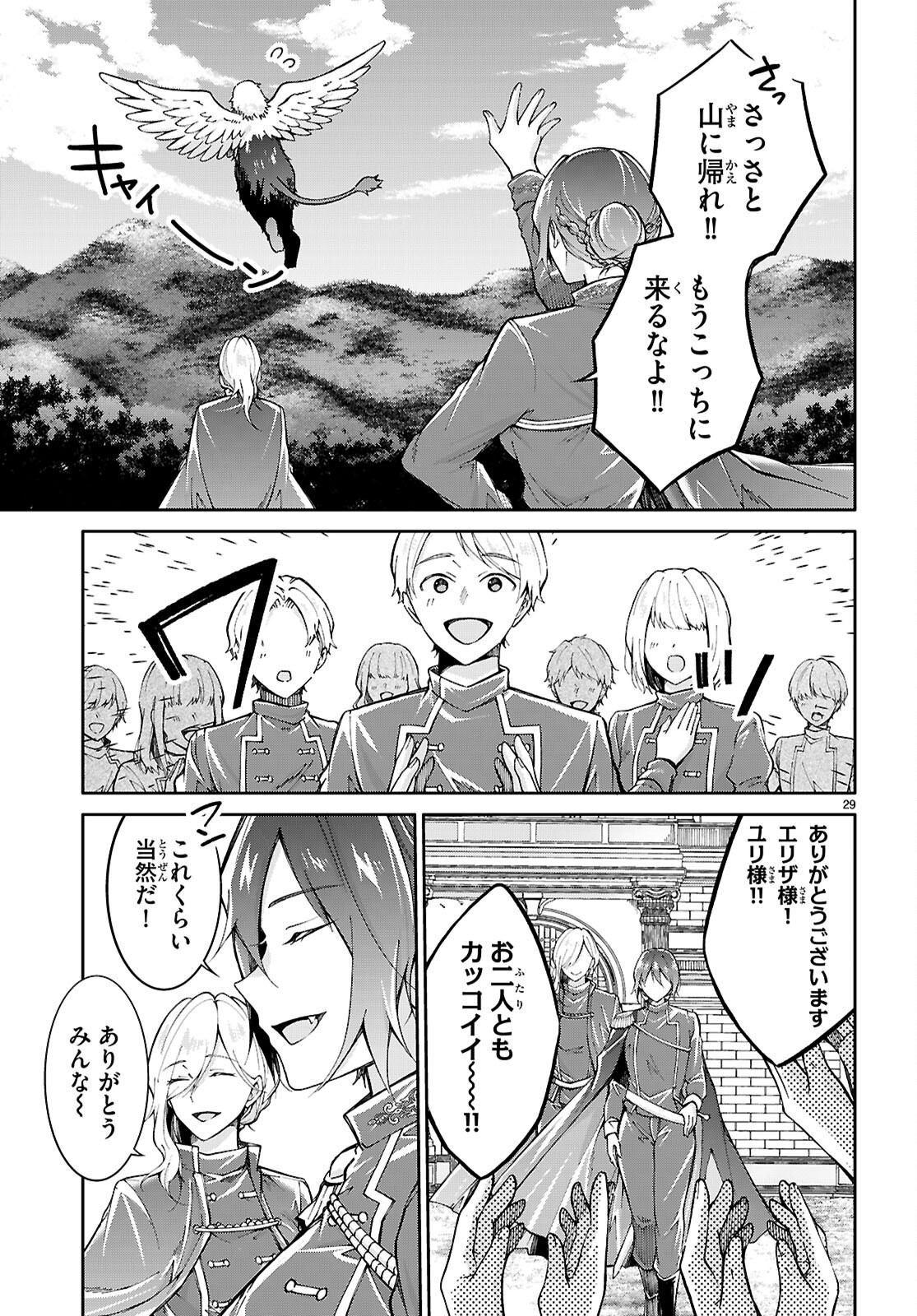 Oji na Hime to Hime na Boku - Chapter 2 - Page 29