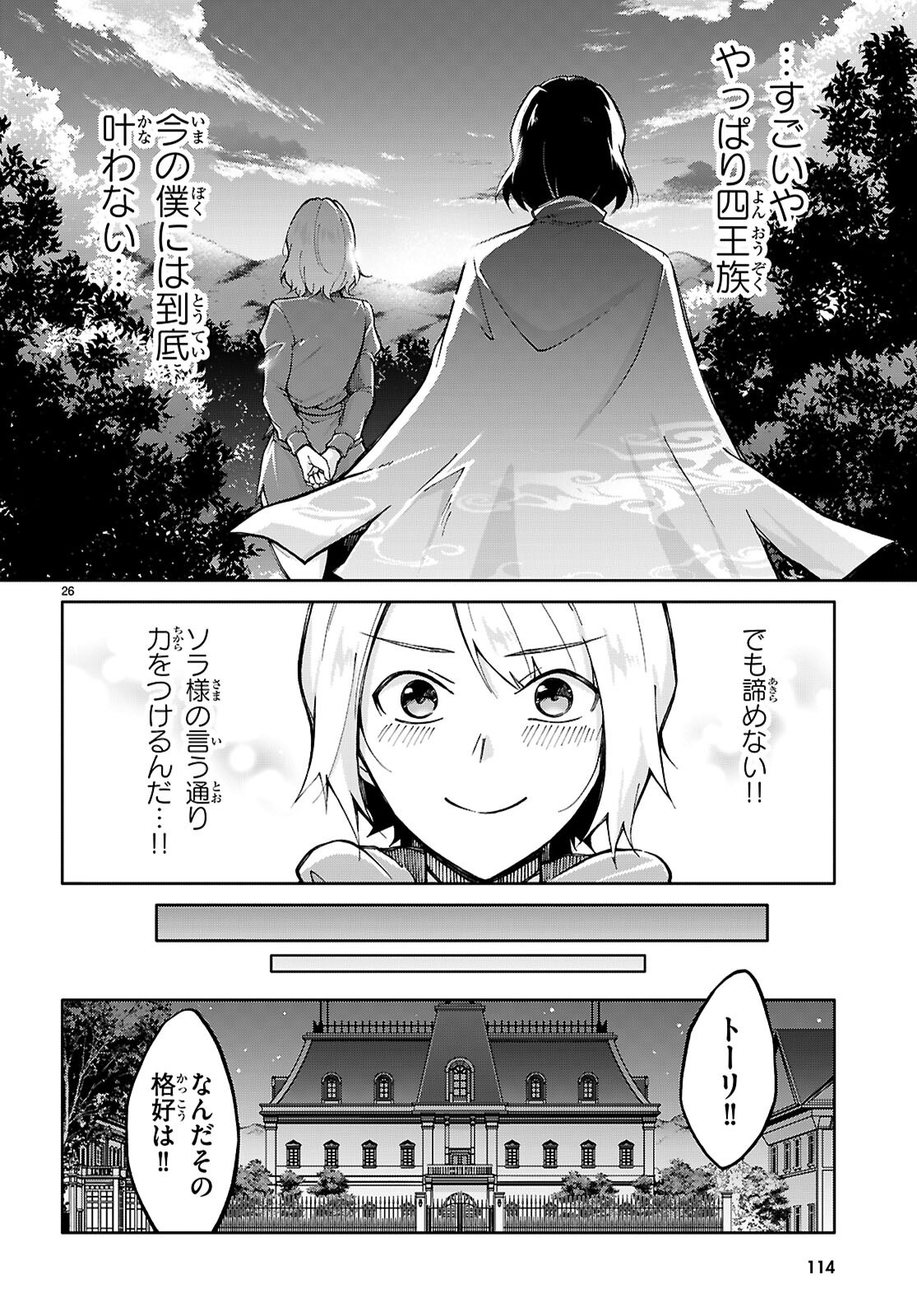 Oji na Hime to Hime na Boku - Chapter 3 - Page 26