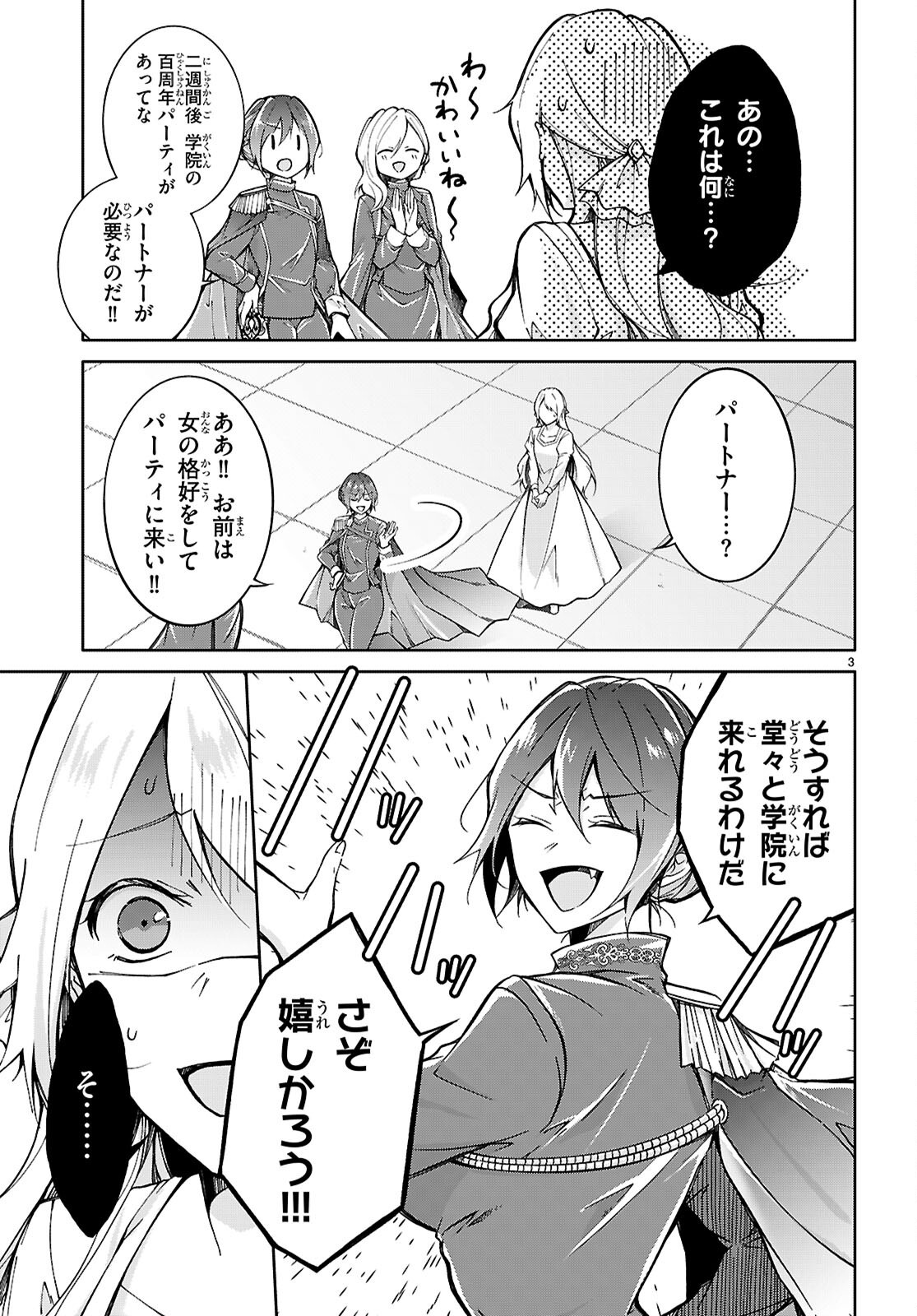 Oji na Hime to Hime na Boku - Chapter 4 - Page 3