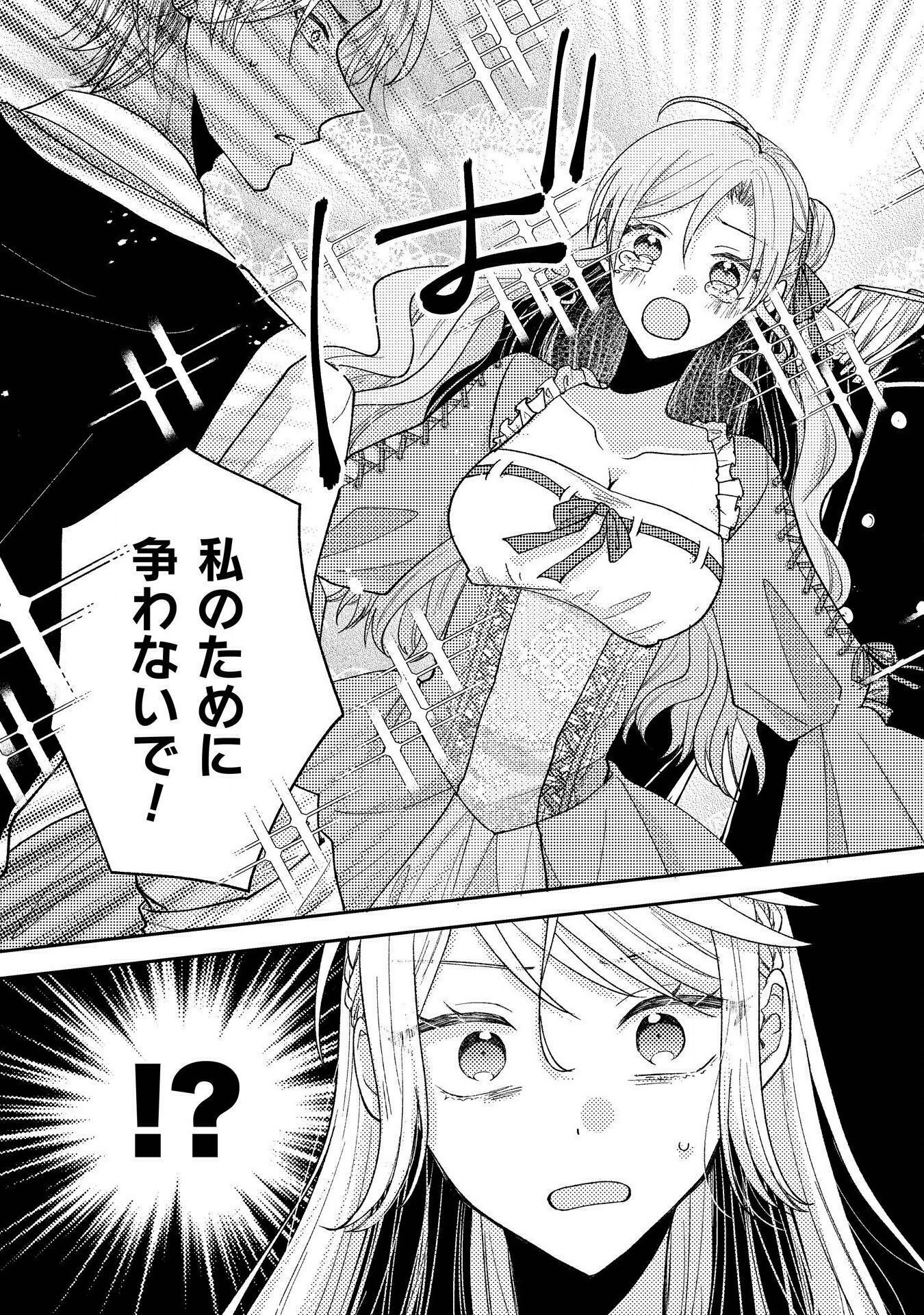 Oji Sama Nante, Kocchi Kara Desu Wa! Tsuiho Sareta Moto Akuyaku Reijou, Mahou No Chikara De Mikaeshimasu - Chapter 31 - Page 11