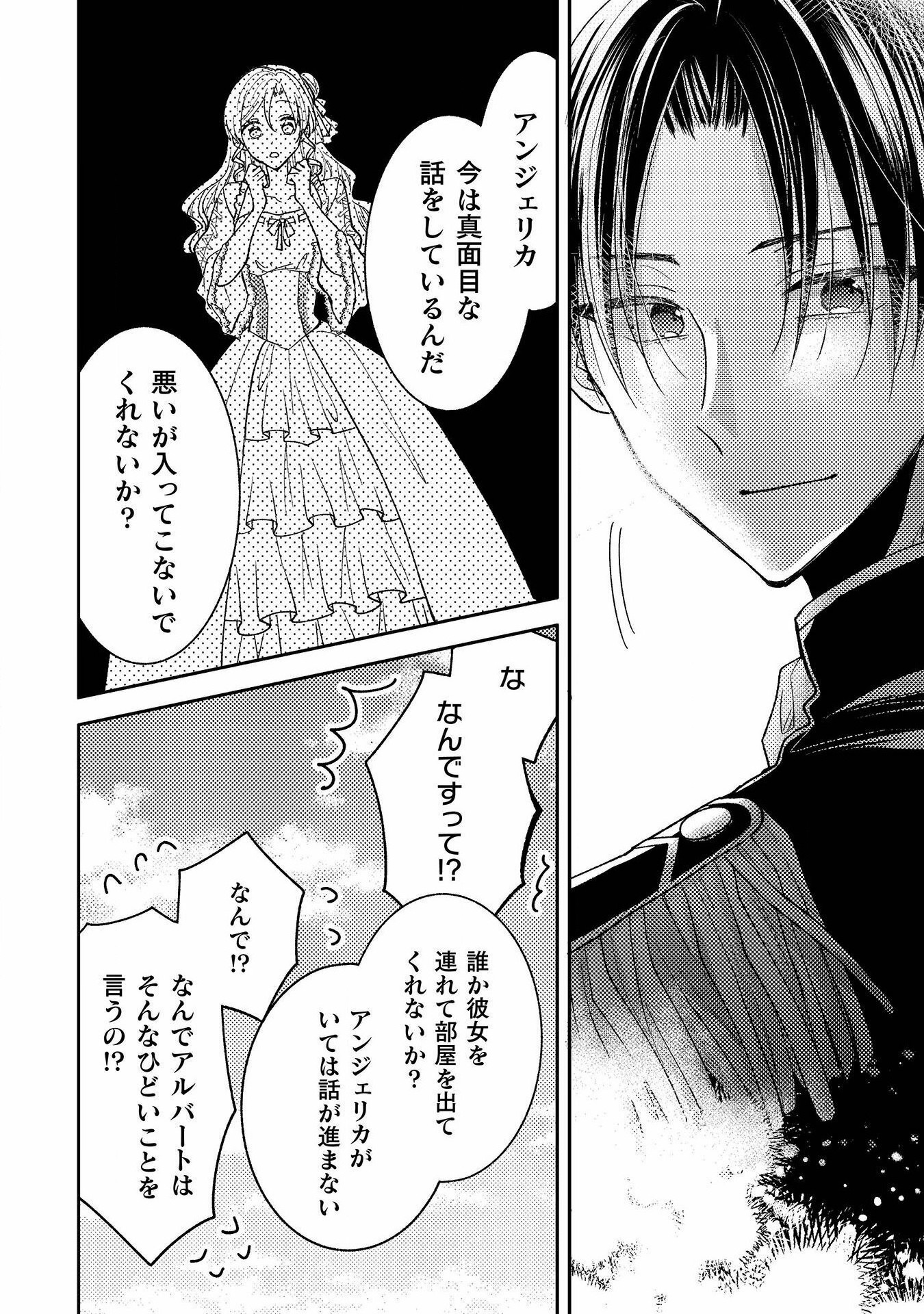 Oji Sama Nante, Kocchi Kara Desu Wa! Tsuiho Sareta Moto Akuyaku Reijou, Mahou No Chikara De Mikaeshimasu - Chapter 31 - Page 14