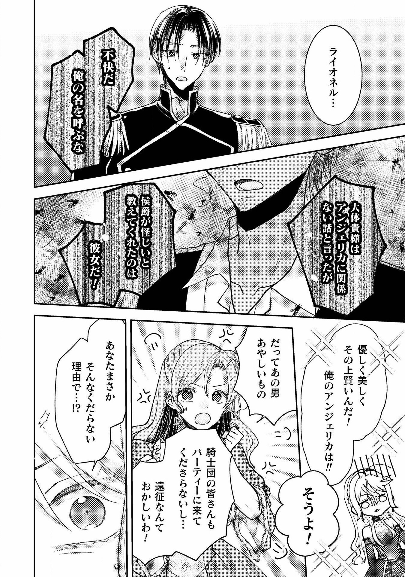 Oji Sama Nante, Kocchi Kara Desu Wa! Tsuiho Sareta Moto Akuyaku Reijou, Mahou No Chikara De Mikaeshimasu - Chapter 31 - Page 16