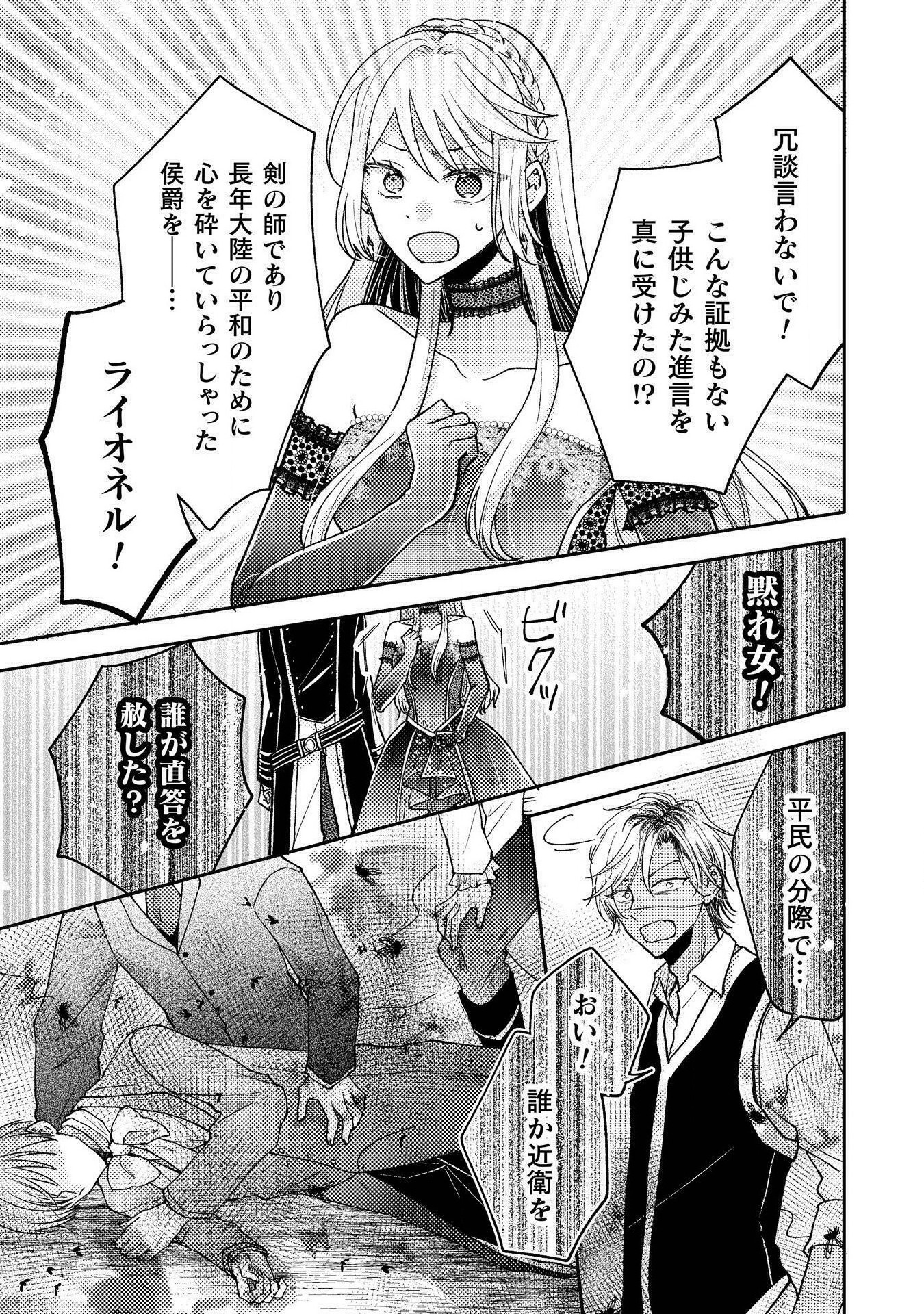 Oji Sama Nante, Kocchi Kara Desu Wa! Tsuiho Sareta Moto Akuyaku Reijou, Mahou No Chikara De Mikaeshimasu - Chapter 31 - Page 17