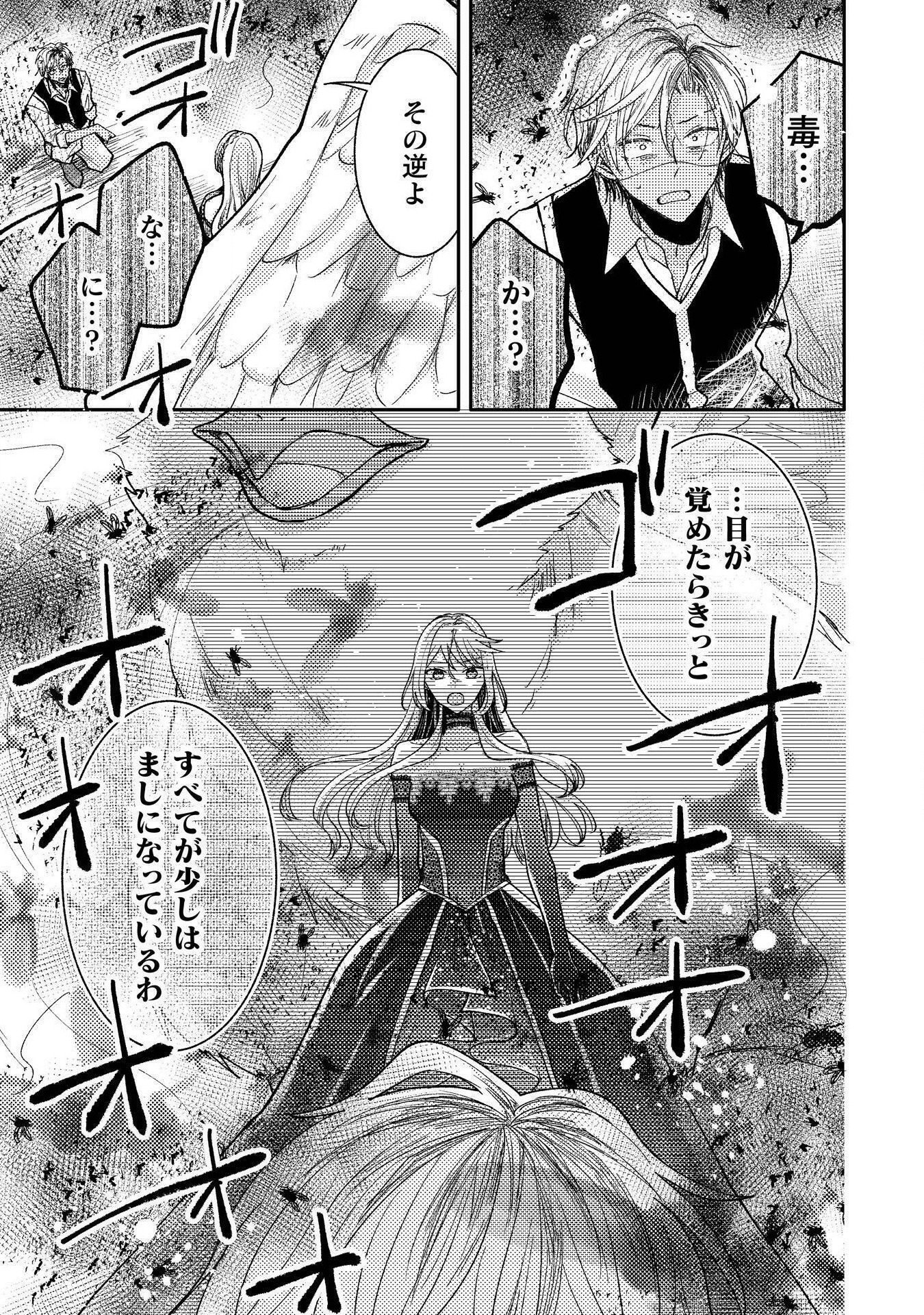 Oji Sama Nante, Kocchi Kara Desu Wa! Tsuiho Sareta Moto Akuyaku Reijou, Mahou No Chikara De Mikaeshimasu - Chapter 31 - Page 19