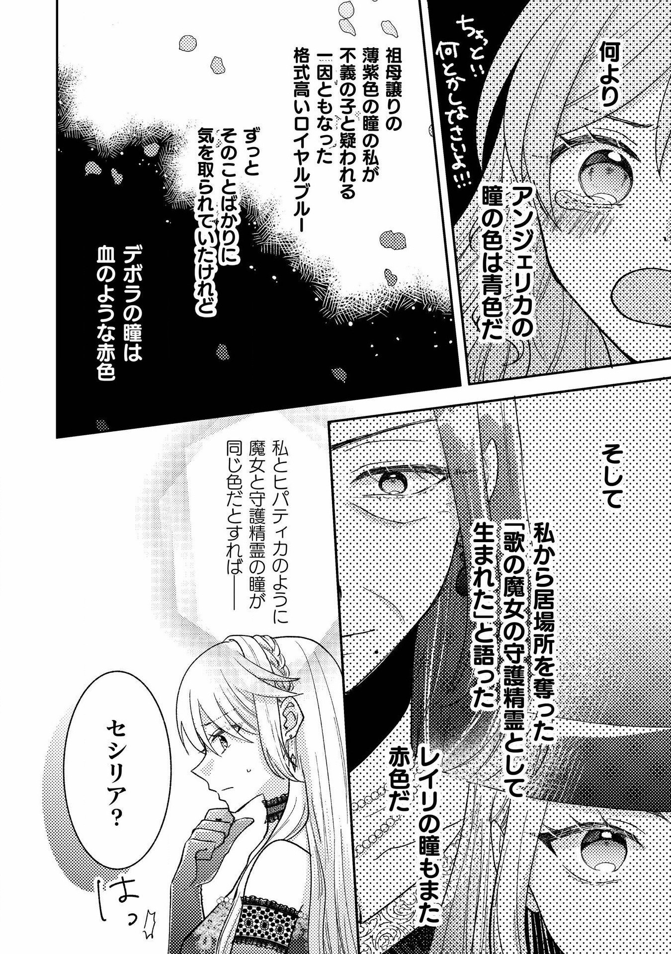 Oji Sama Nante, Kocchi Kara Desu Wa! Tsuiho Sareta Moto Akuyaku Reijou, Mahou No Chikara De Mikaeshimasu - Chapter 31 - Page 24